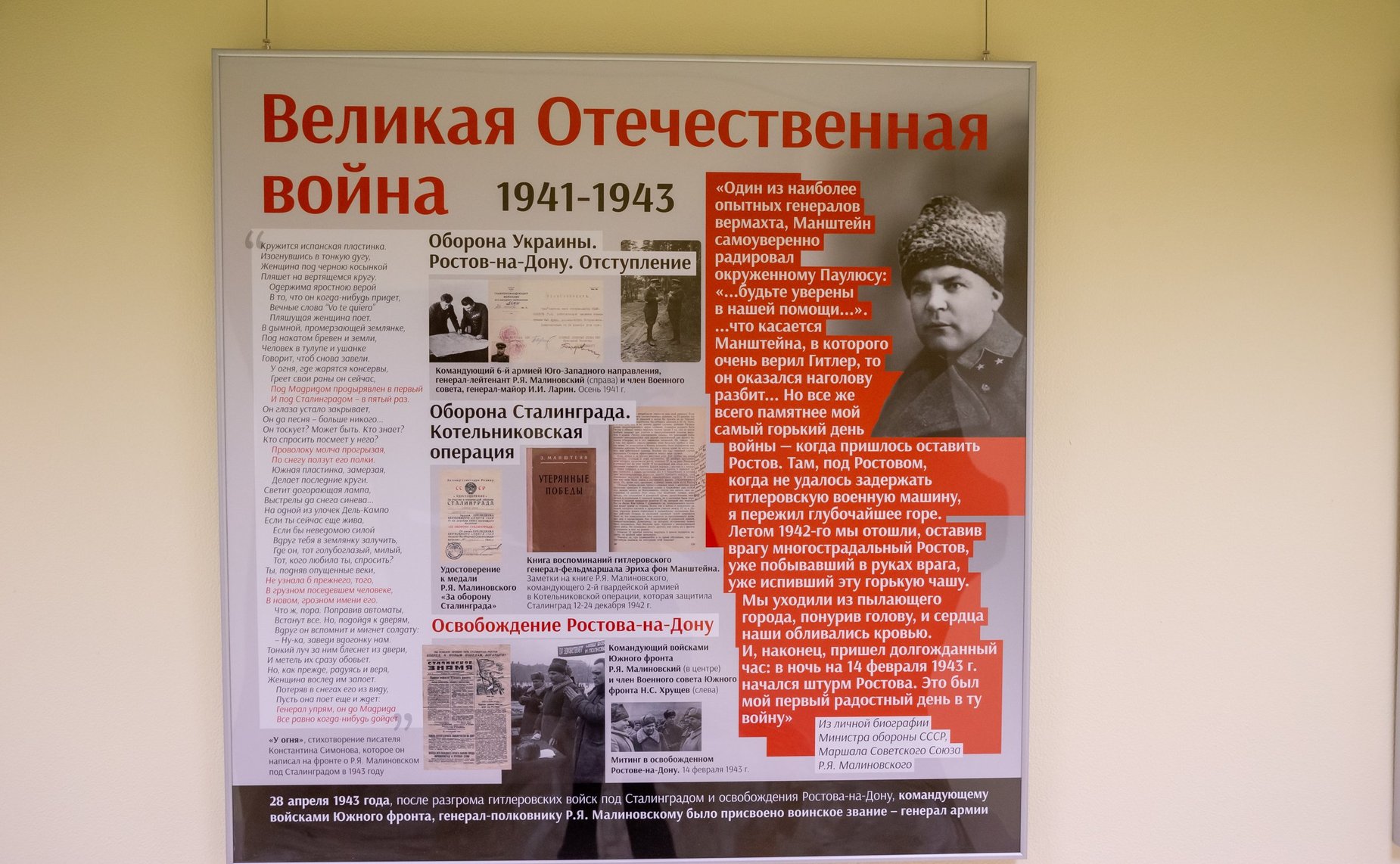 Открытие выставки «Из архива Маршала Советского Союза Р. Малиновского: к 75-летию Победы в ВОВ»