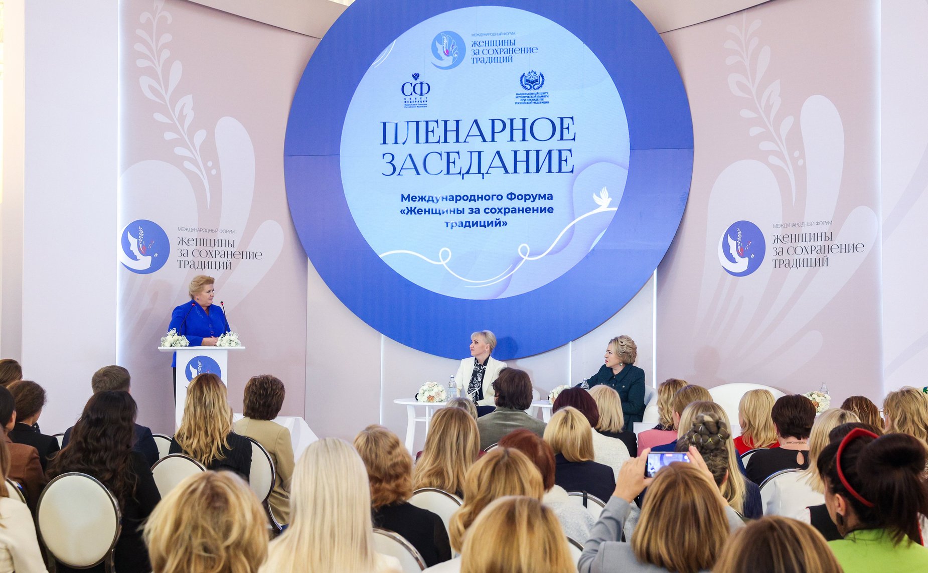 Пленарное заседание международного форума «Женщины за сохранение традиций»