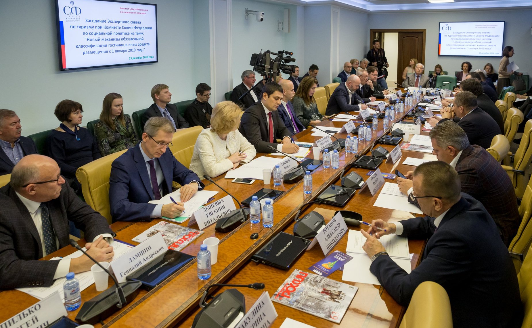 Заседание Экспертного совета по туризму на тему «Новый механизм обязательной классификации гостиниц и иных средств размещения с 1 января 2019 года»