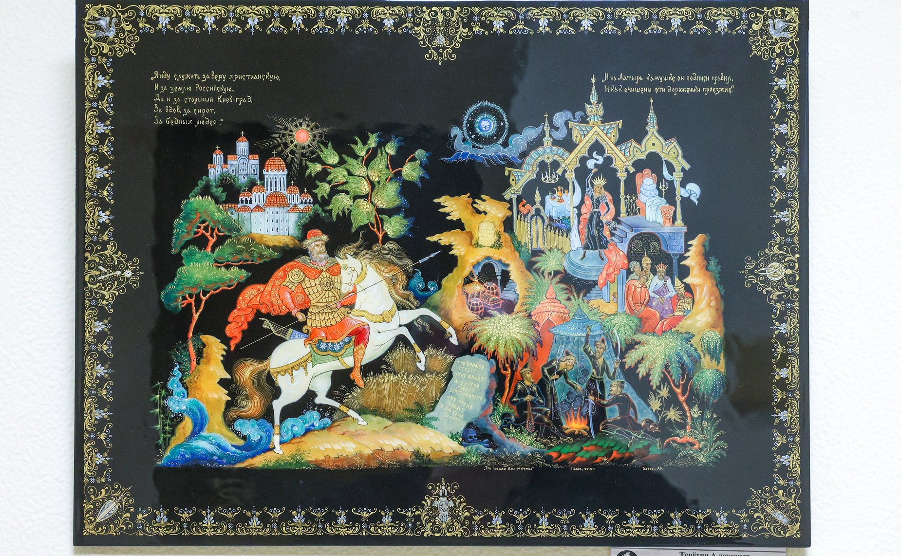 Открытие в Совете Федерации выставки ««Наследие Палеха» 90 лет художественного пути»