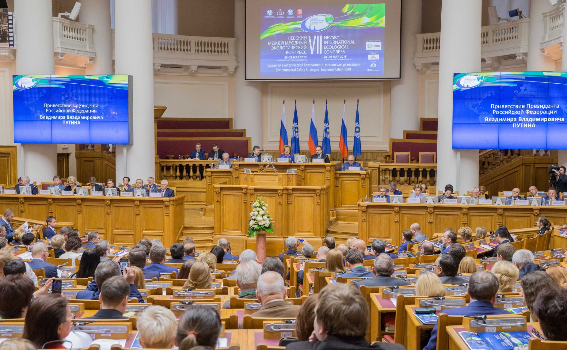Пленарное заседание VII Невского международного экологического форума. Зал