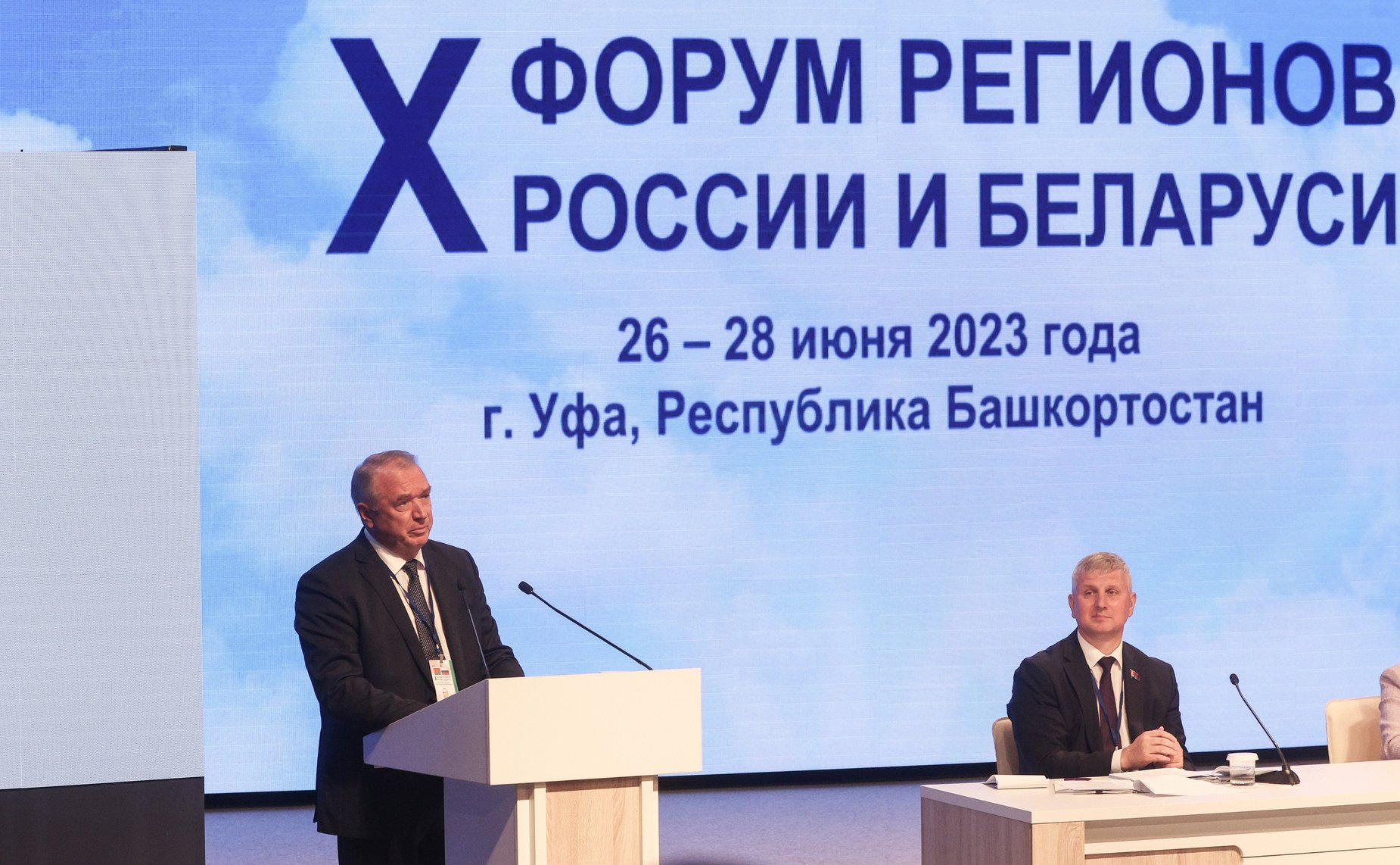 Пленарное заседание X Форума регионов России и Беларуси