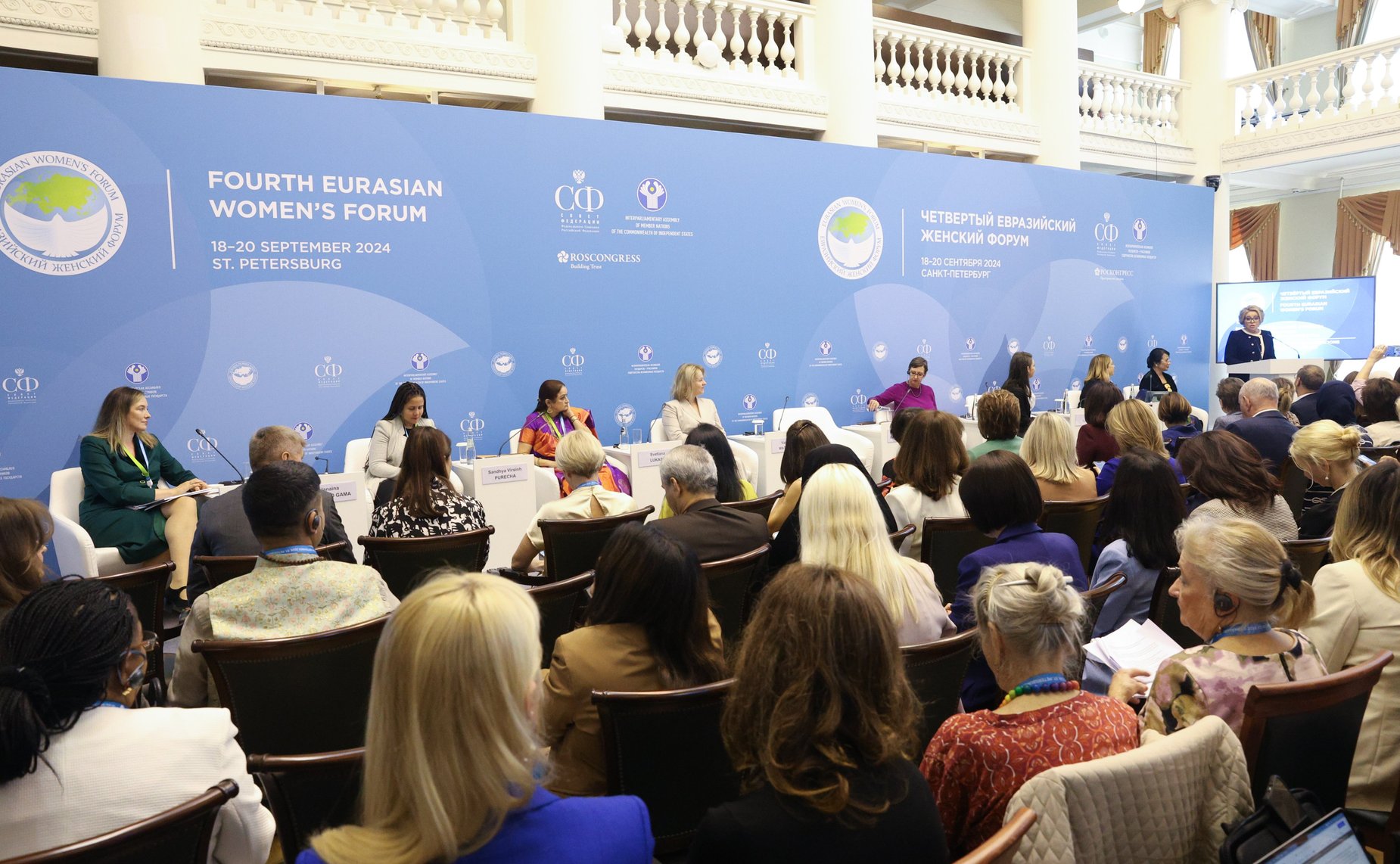 IV Евразийский женский форум. Открытое заседание «Женской двадцатки» (W20) «Выход на глобальный уровень: женские организации и многосторонние институты»