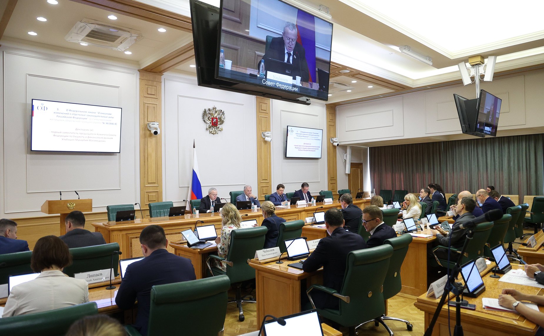 Заседание Комитета Совета Федерации по бюджету и финансовым рынкам