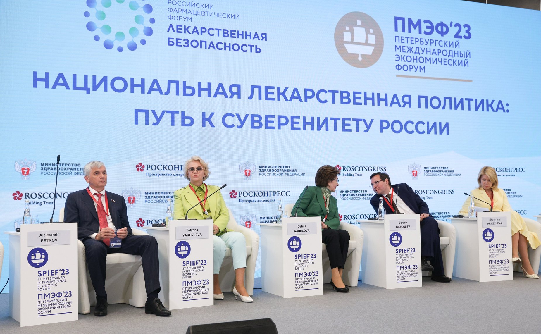 Галина Карелова приняла участие в форуме «Лекарственная безопасность» в рамках нулевого дня ПМЭФ