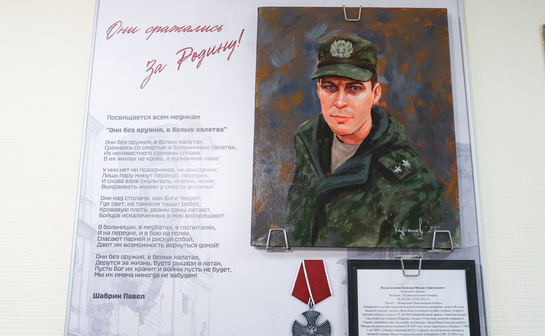 Открытие в Совете Федерации выставки портретов героев «Они сражались за Родину»