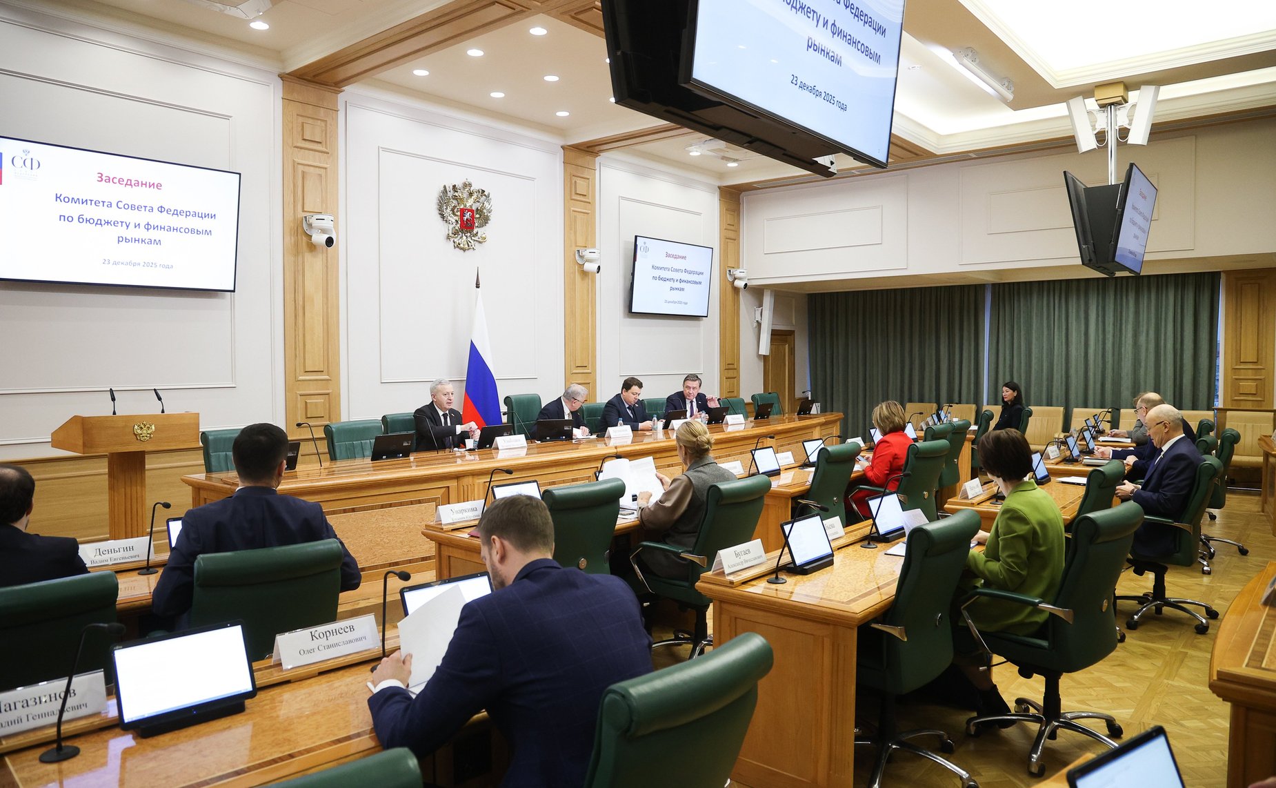 Заседание Комитета Совета Федерации по бюджету и финансовым рынкам