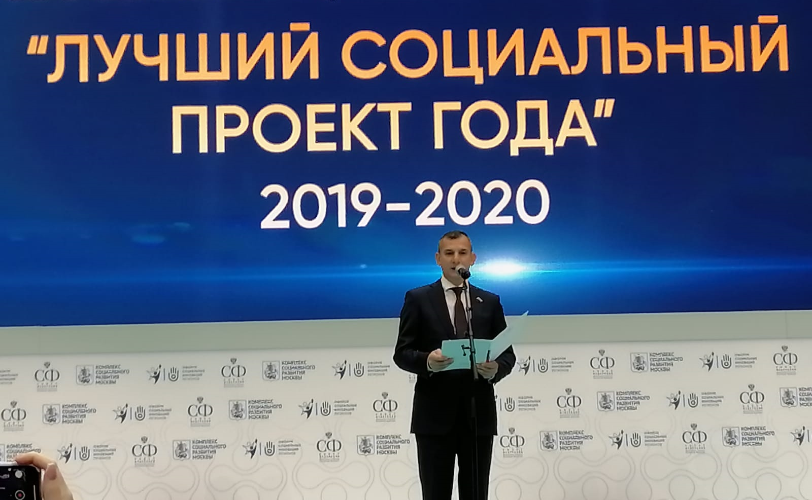 Церемония награждения лауреатов Всероссийского конкурса в области социального предпринимательства «Лучший социальный проект года» за 2019 и 2020 годы