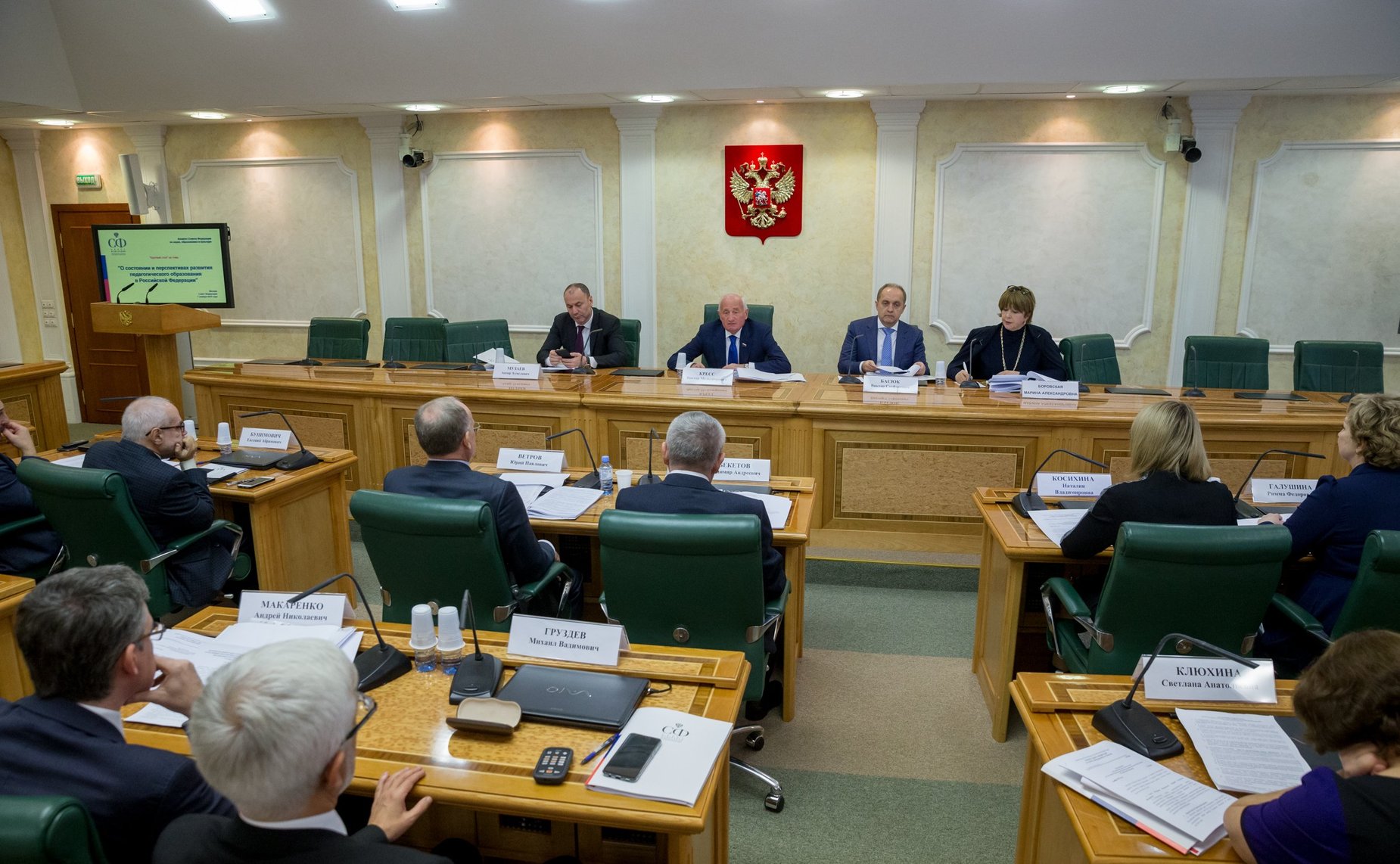 «Круглый стол» на тему «О состоянии и перспективах развития педагогического образования в Российской Федерации»