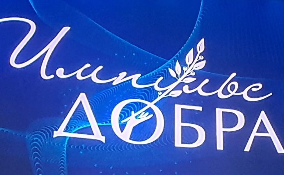 Ольга Епифанова поздравила лауреатов конкурса «Импульс добра»