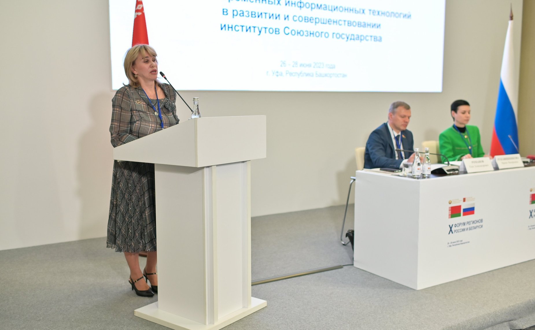 Заседание секции 7 «Роль современных информационных технологий в развитии и совершенствовании институтов Союзного государства». X Форум регионов России и Беларуси