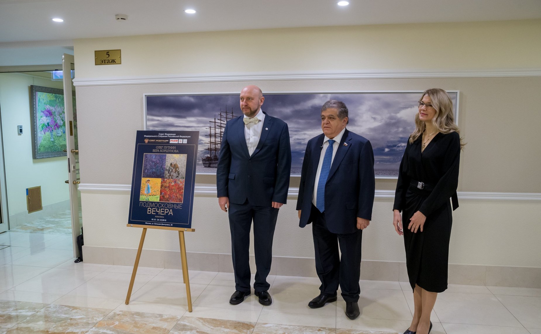 Открытие в Совете Федерации художественной выставки «Подмосковные вечера»