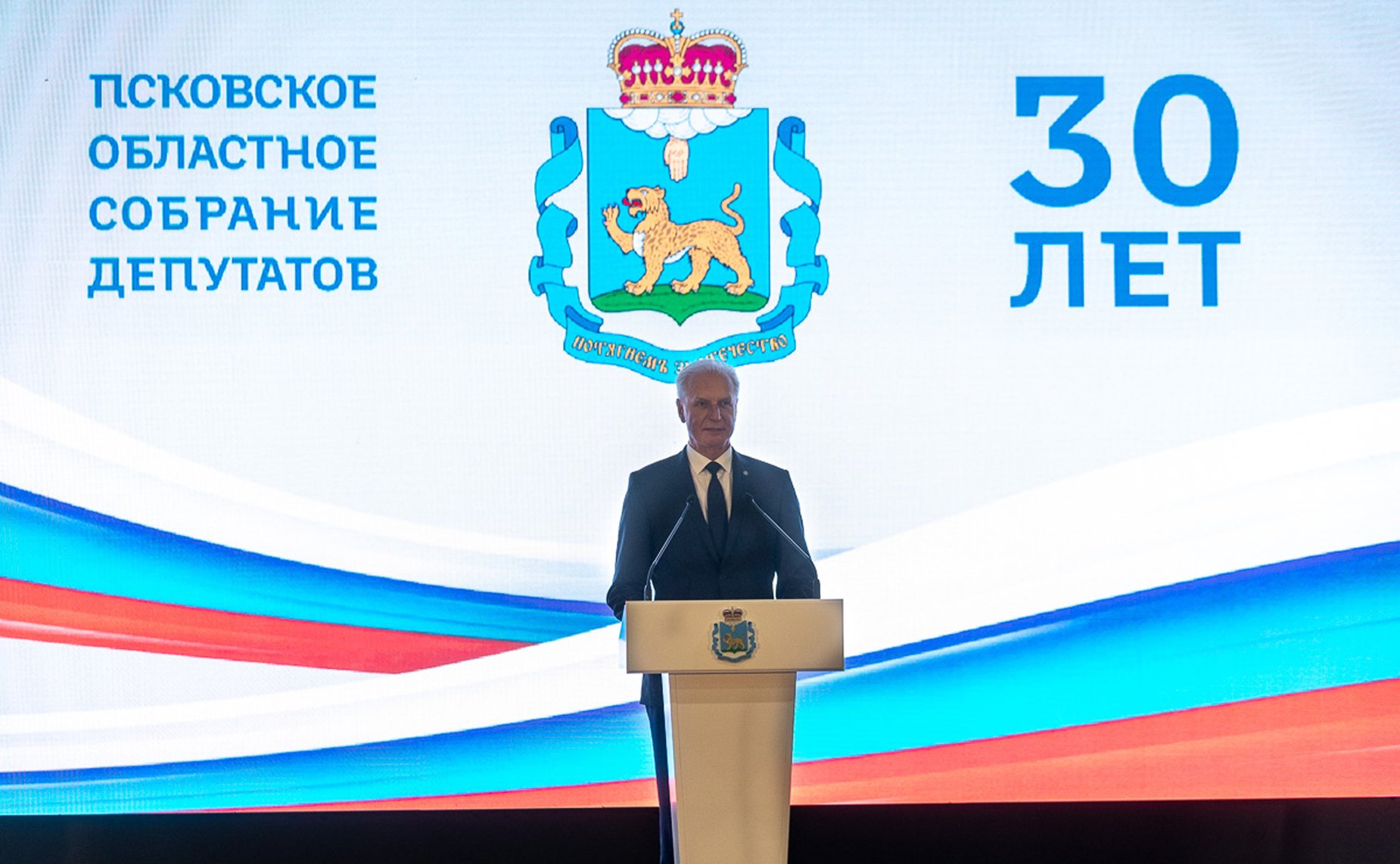 Андрей Турчак выступил на торжественном мероприятии, посвященном 30-летию парламента Псковской области