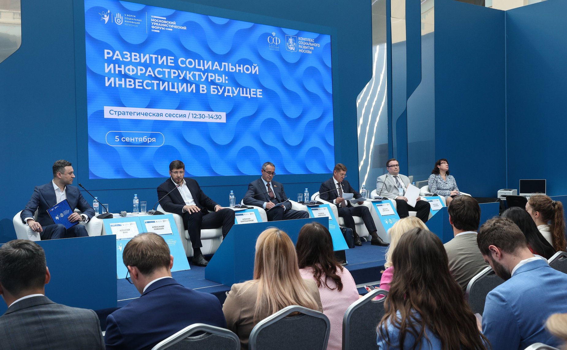 Стратегическая сессия «Развитие социальной инфраструктуры: инвестиции в будущее» в рамках V Форума социальных инноваций регионов