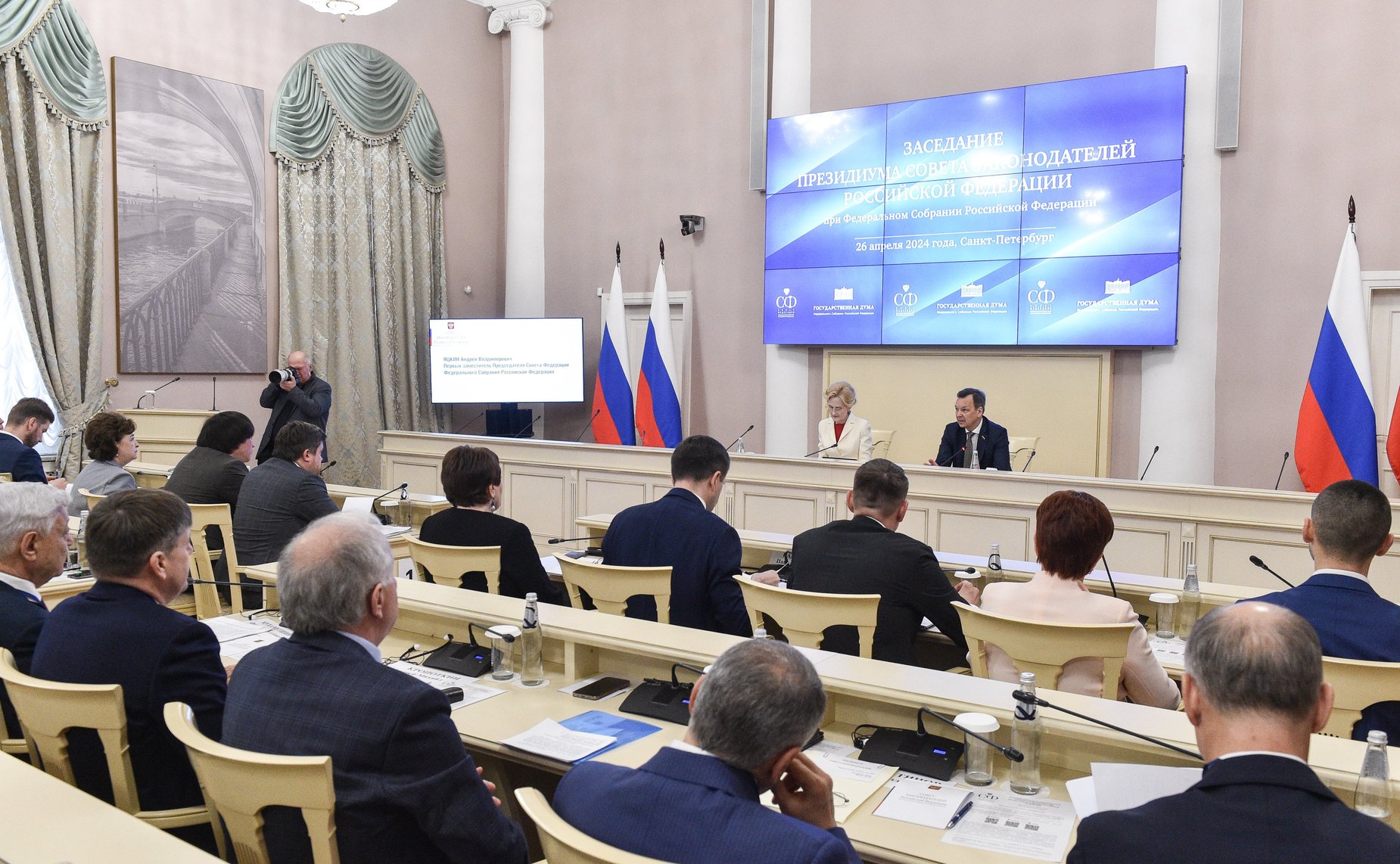 Заседание Президиума Совета законодателей Российской Федерации