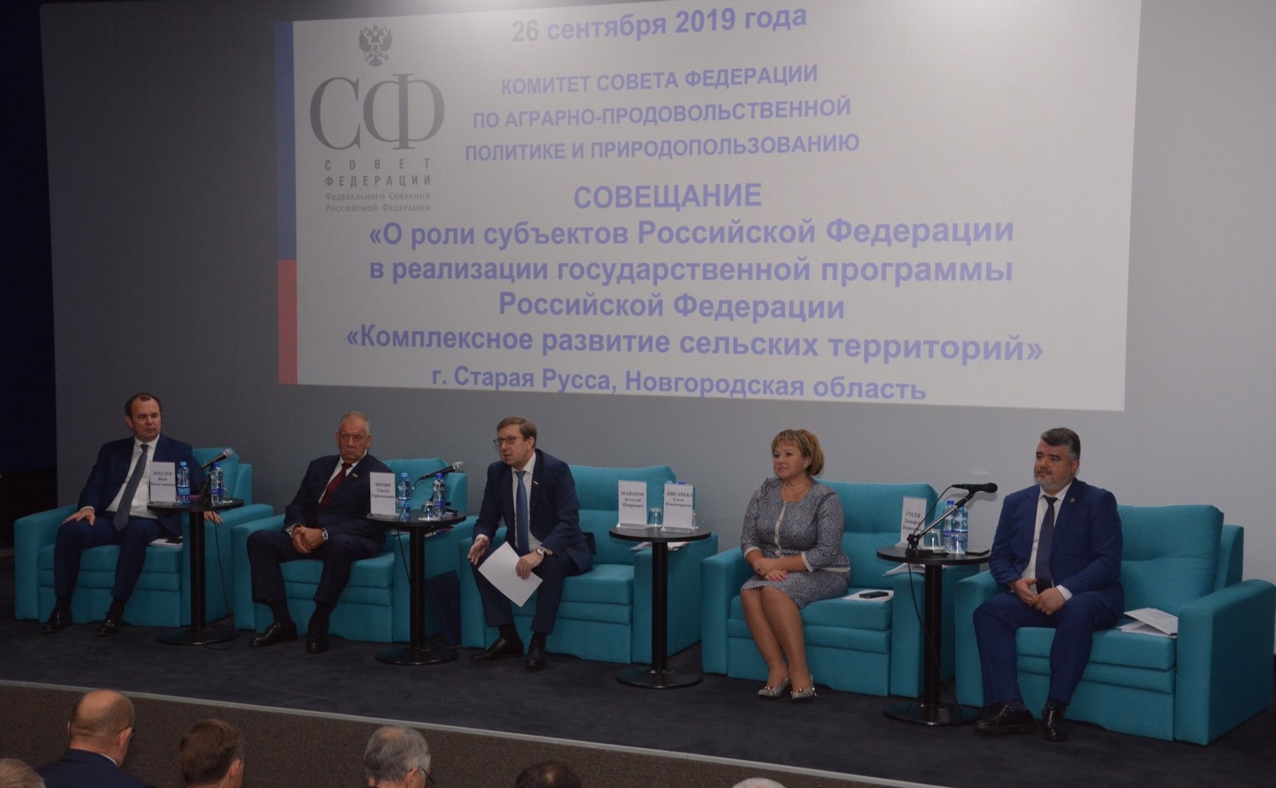 Выездное совещание Комитета СФ по аграрно-продовольственной политике и природопользованию, посвященное вопросам реализации государственной программы «Комплексное развитие сельских территорий»