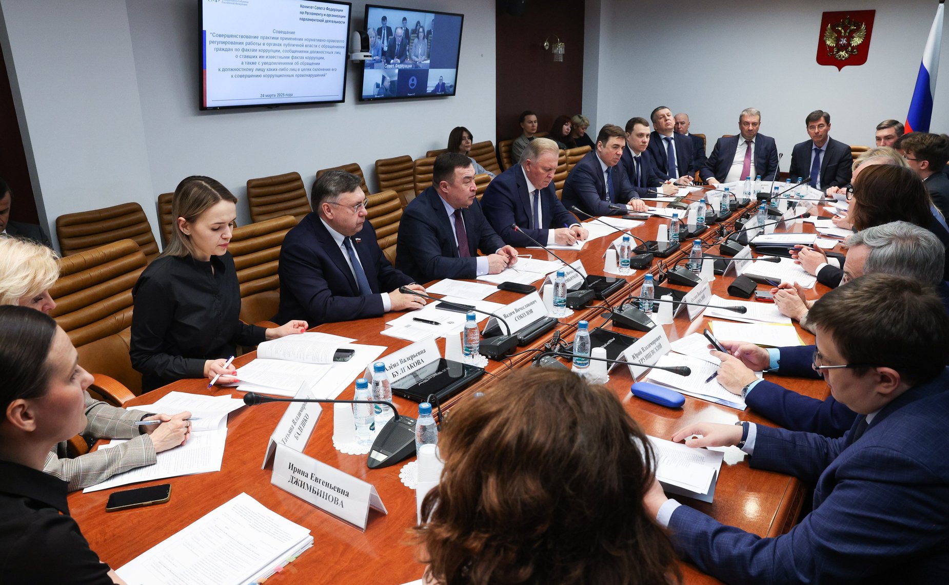 Совещание Комитета Совета Федерации по Регламенту и организации парламентской деятельности