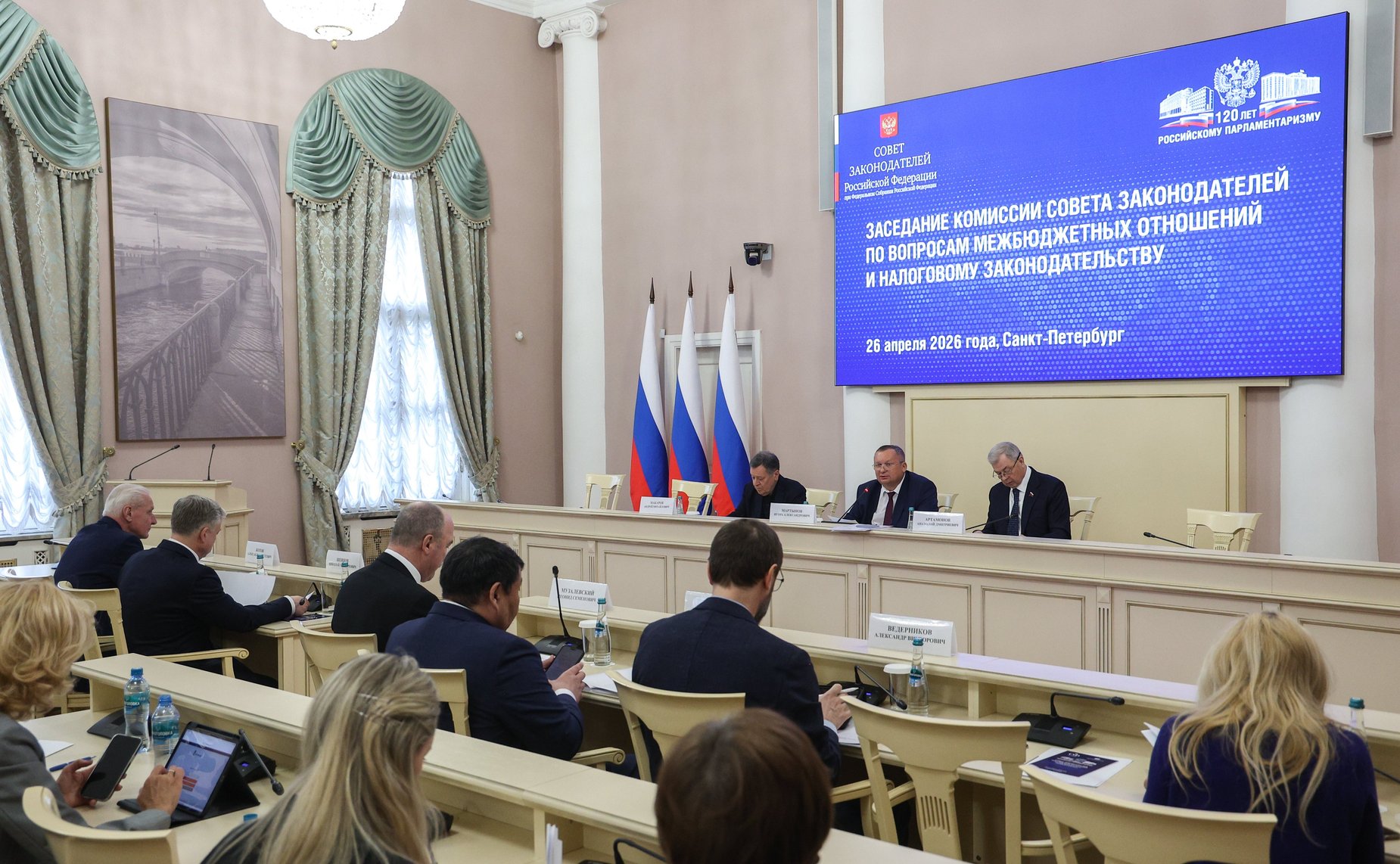 Комиссия Совета законодателей по вопросам межбюджетных отношений и налоговому законодательству