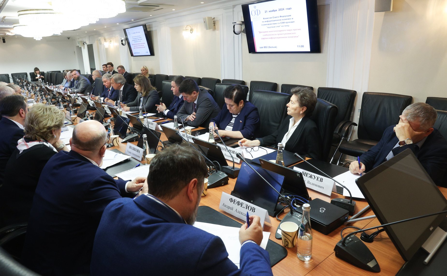 Круглый стол на тему «Доктрина многополярного мира против глобализма и трансгуманизма: задачи информационной политики»