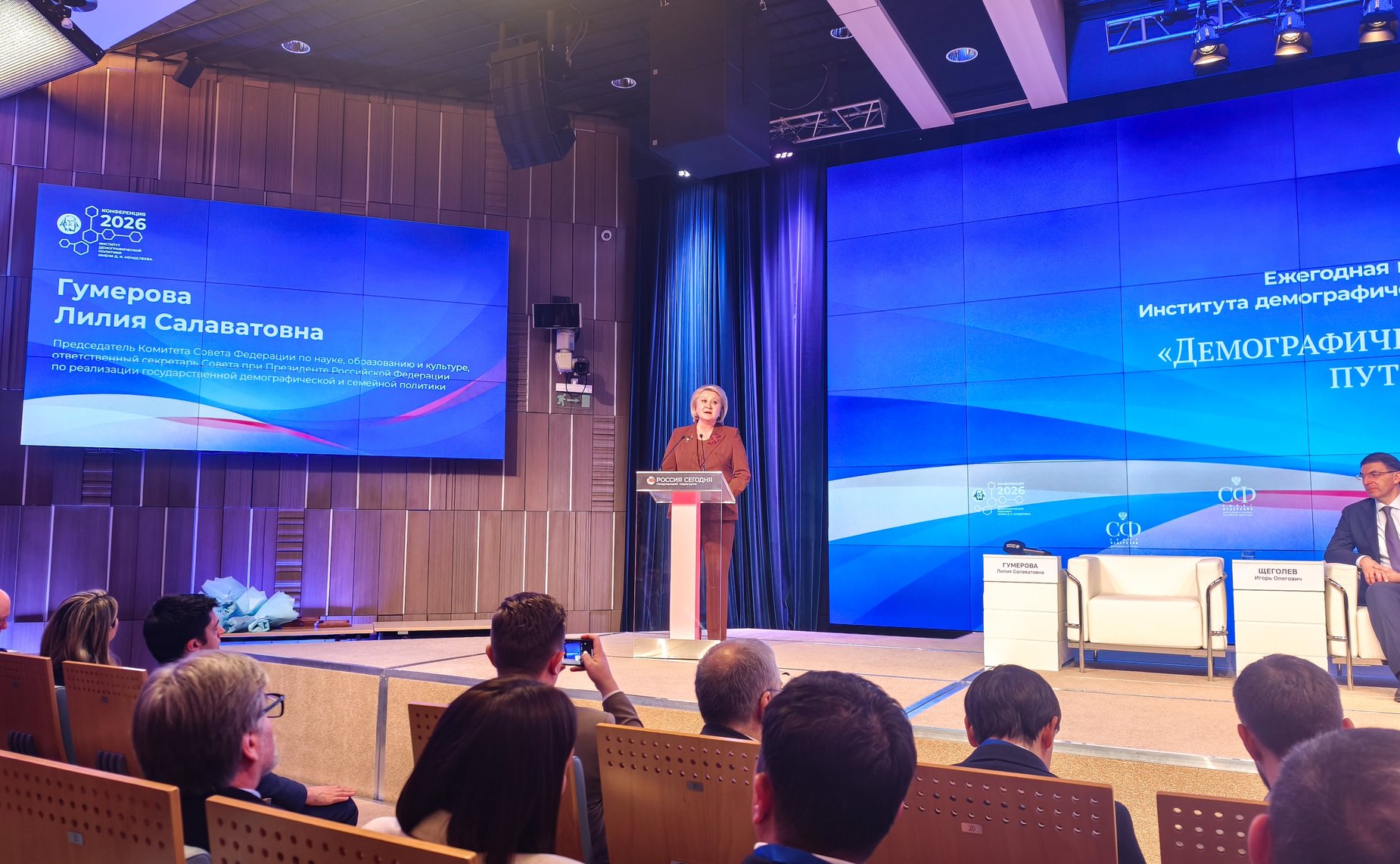 Лилия Гумерова приняла участие во Всероссийской научно-практической конференции по реализации демографической политики