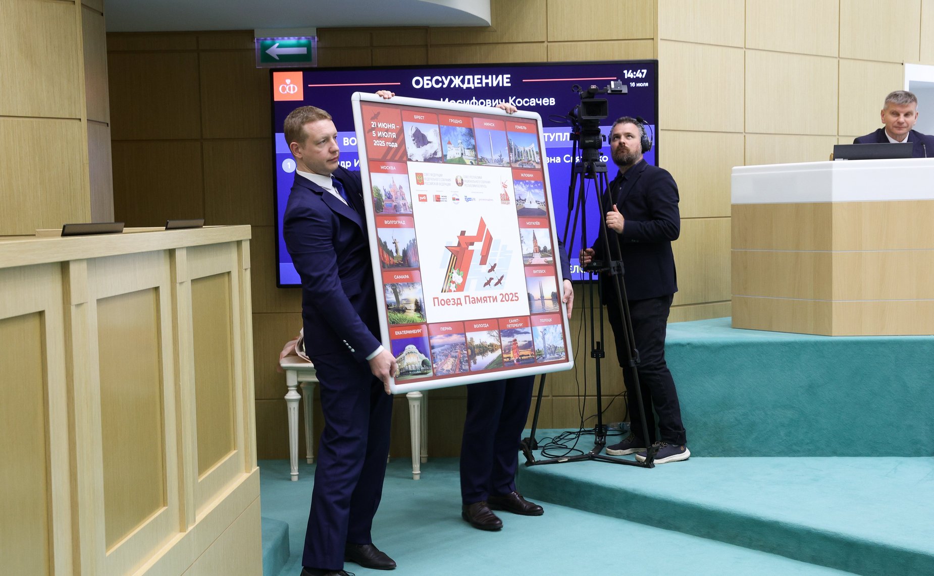 594-е заседание Совета Федерации