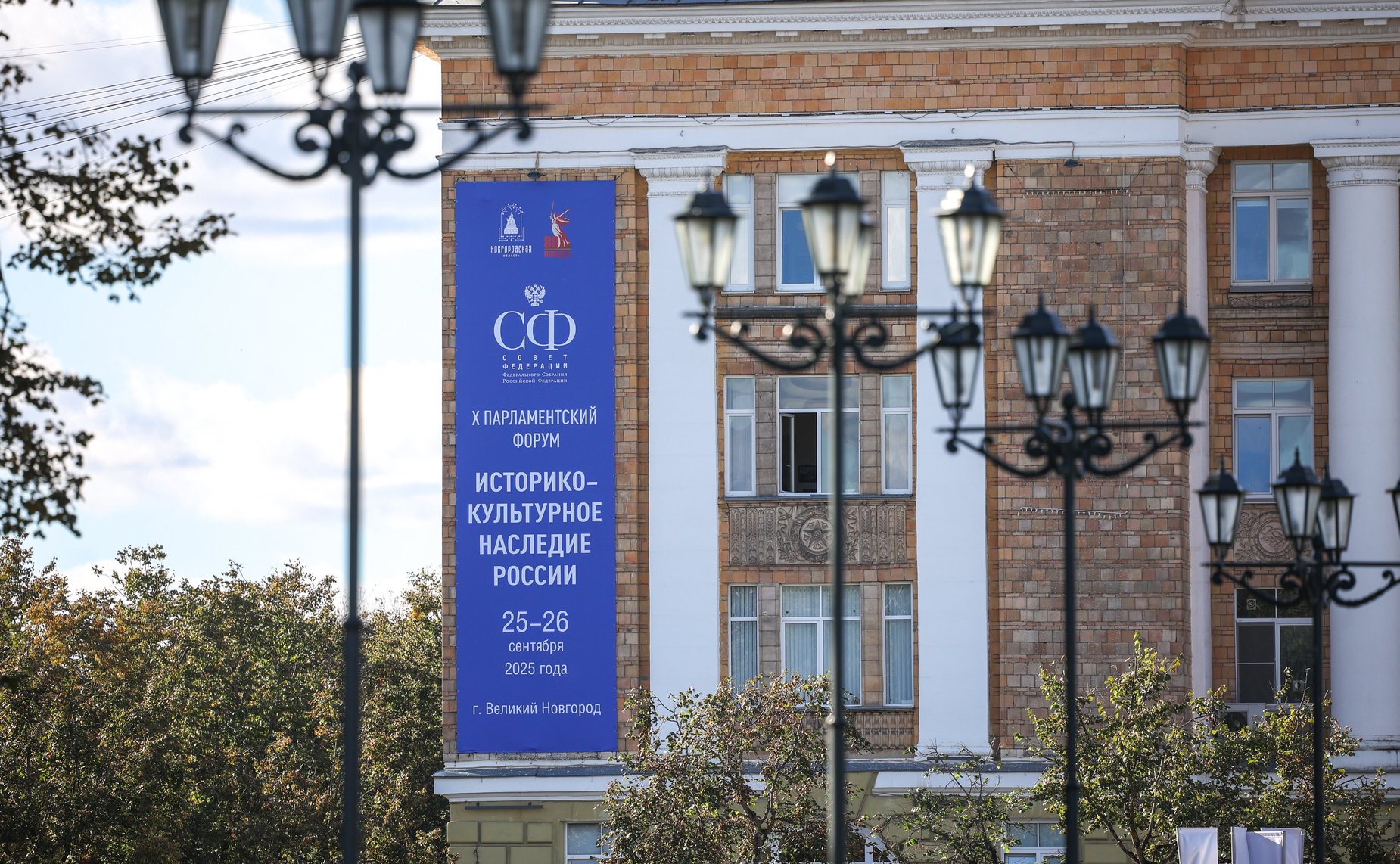 X Парламентский форум «Историко-культурное наследие России»