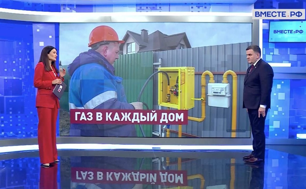 Сергей Перминов ответил на вопросы телеканала «Вместе-РФ» о масштабных инвестициях в газификацию региона
