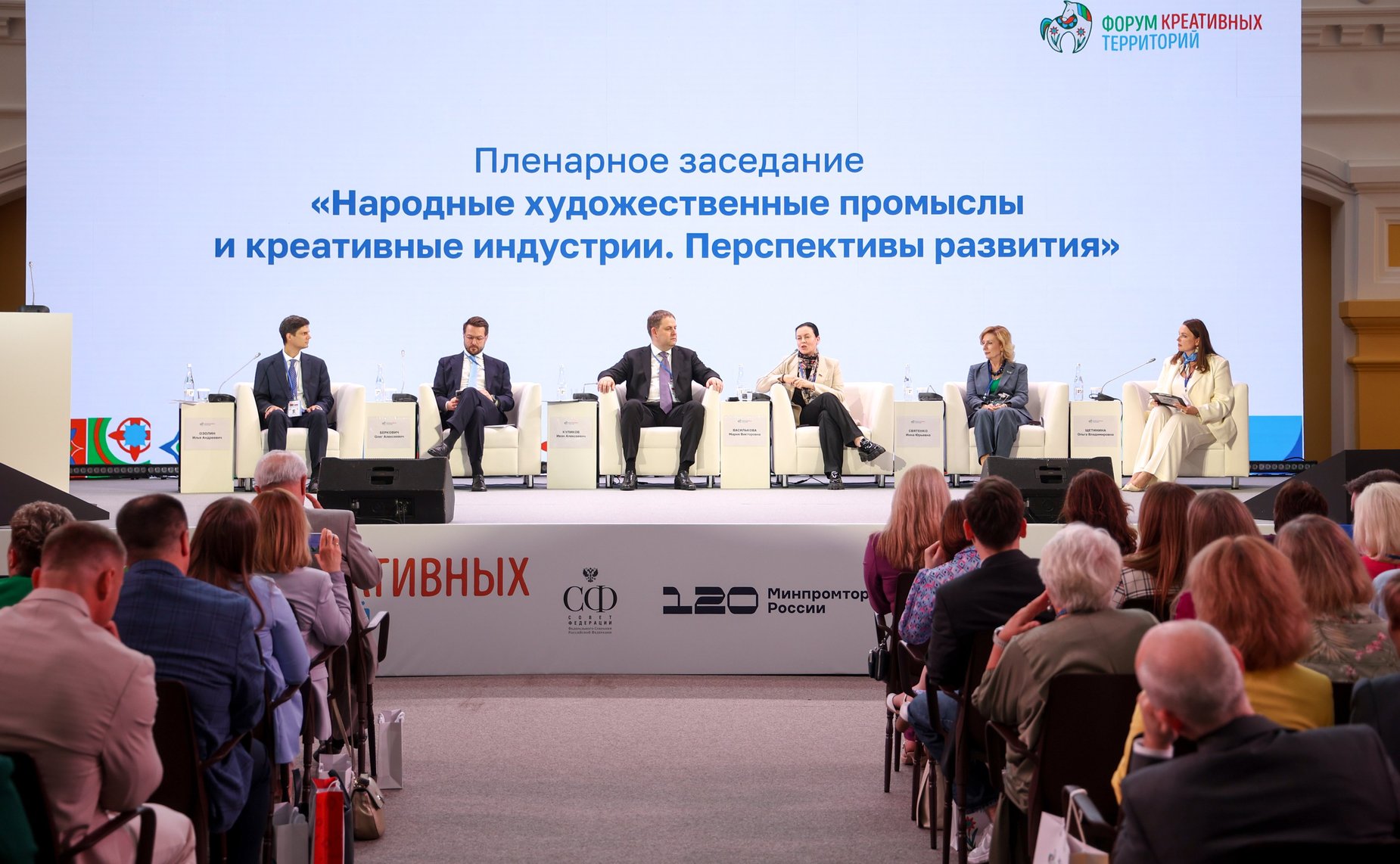 Пленарное заседание «Народные художественные промыслы и креативные индустрии. Перспективы развития». XII форум регионов России и Беларуси