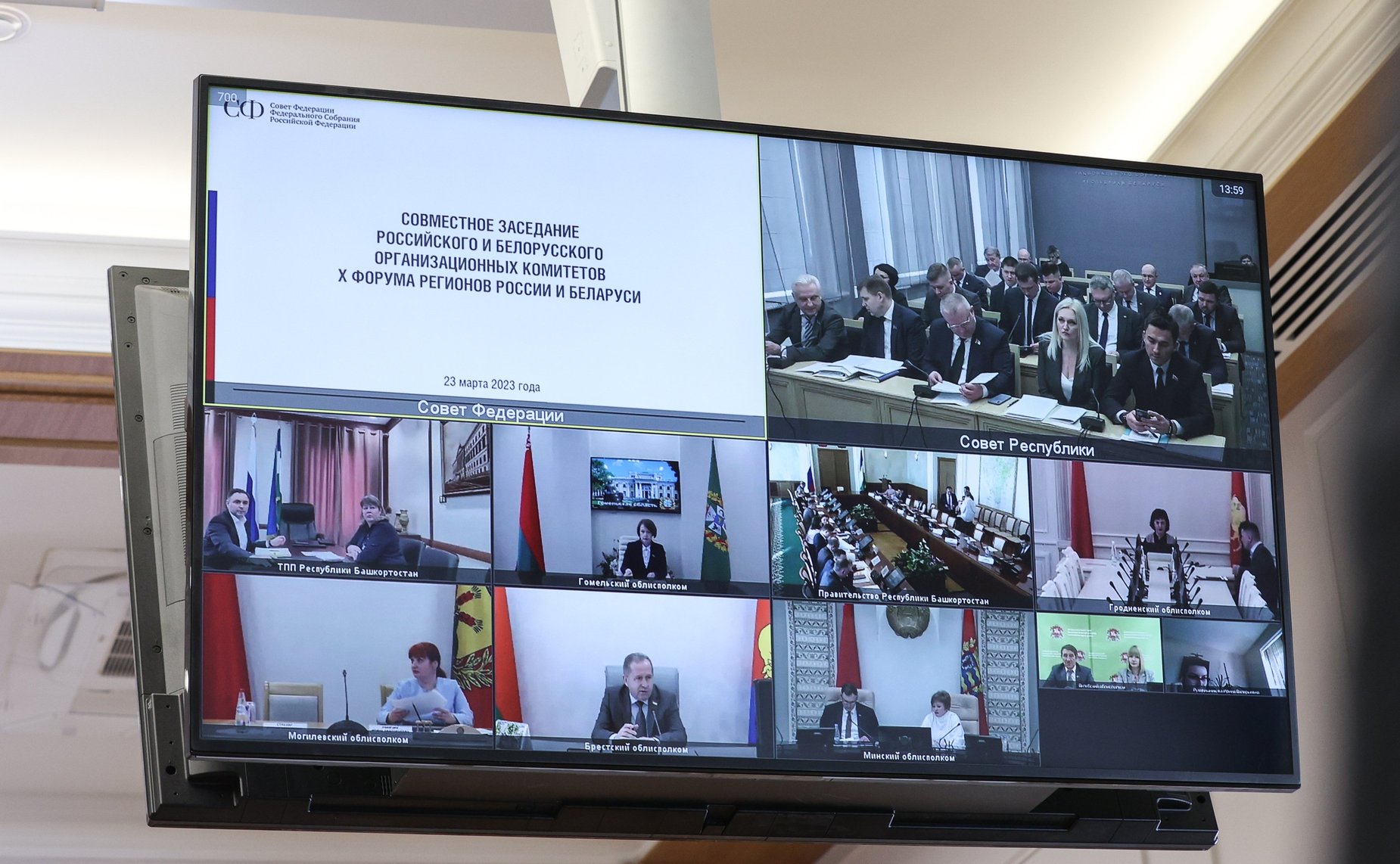 Совместное заседание российского и белорусского организационных комитетов X Форума регионов России и Беларуси