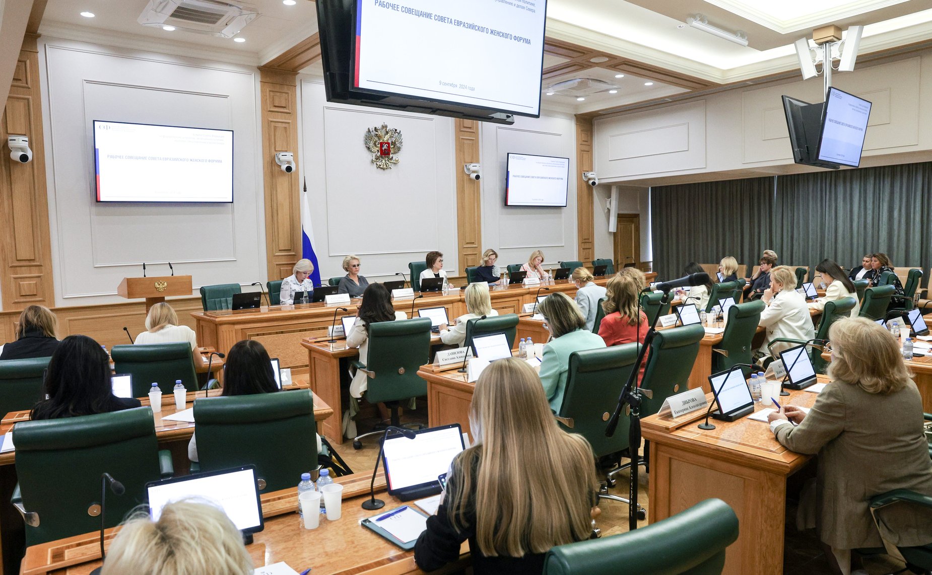 Совещание Совета Евразийского женского форума