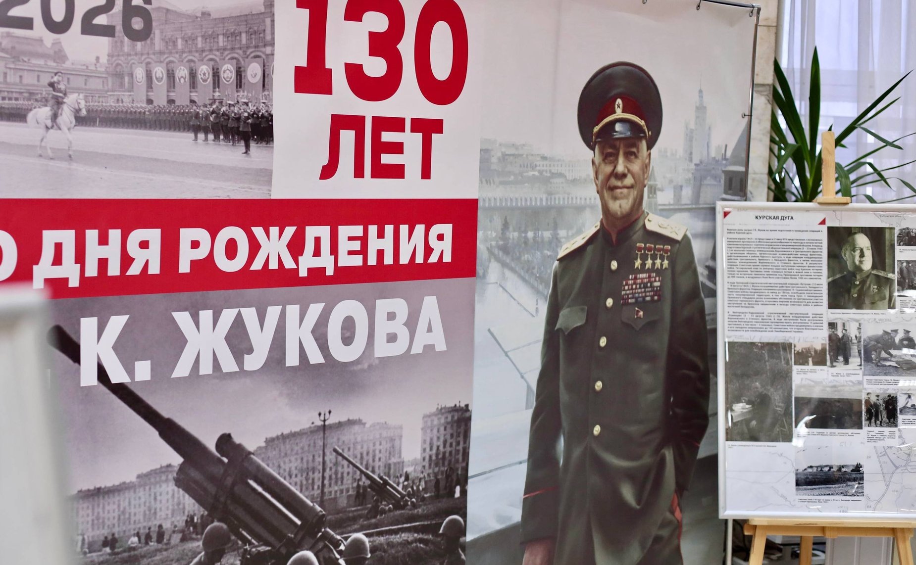 Александр Савин принял участие в мероприятиях, посвященных 130 летию со дня рождения Г.К. Жукова