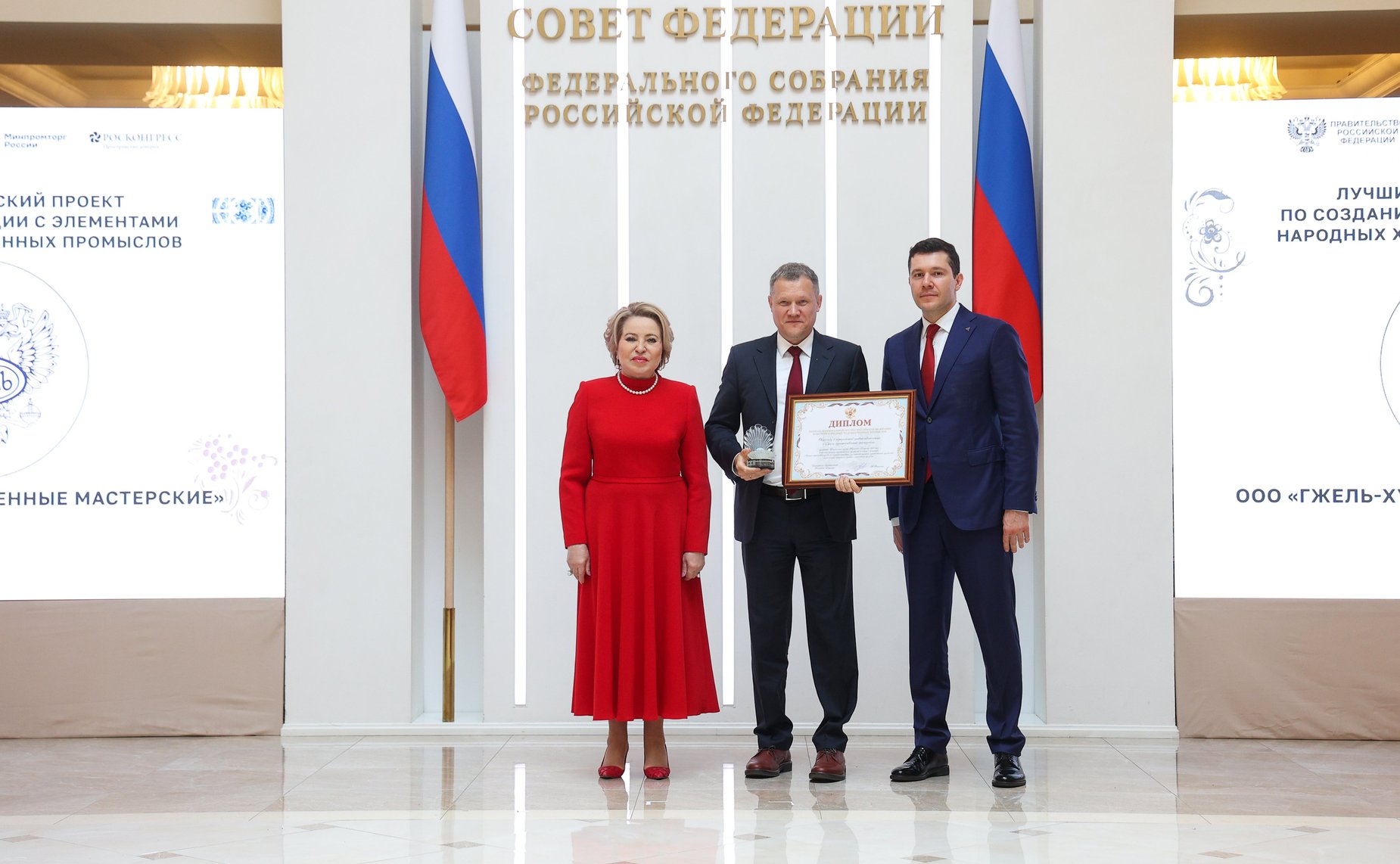 Церемония вручения первой Национальной премии Российской Федерации в области народных художественных промыслов