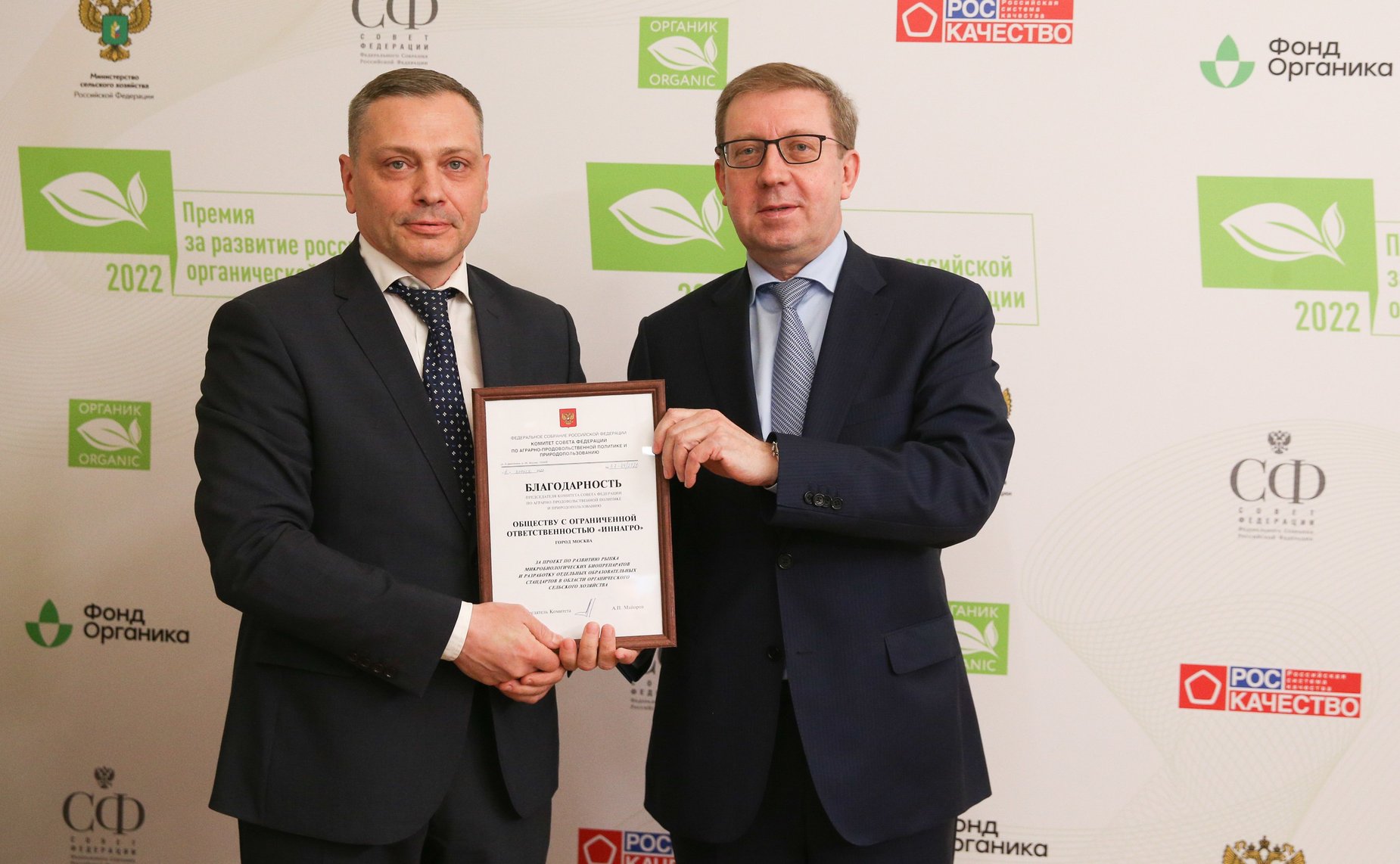 В Совете Федерации подвели итоги всероссийского голосования по выбору народного органического бренда