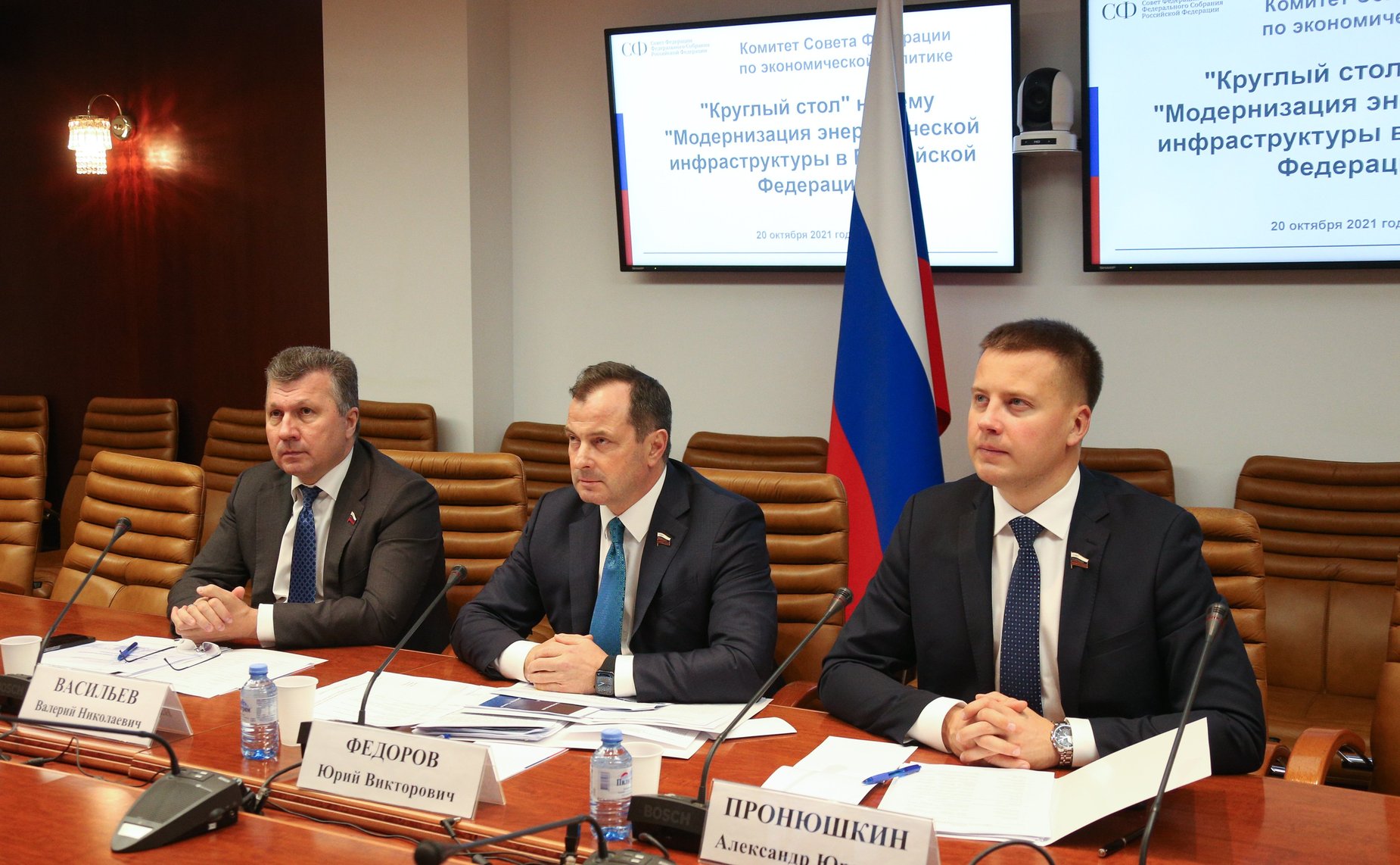 «Круглый стол» на тему «Модернизация энергетической инфраструктуры в Российской Федерации»