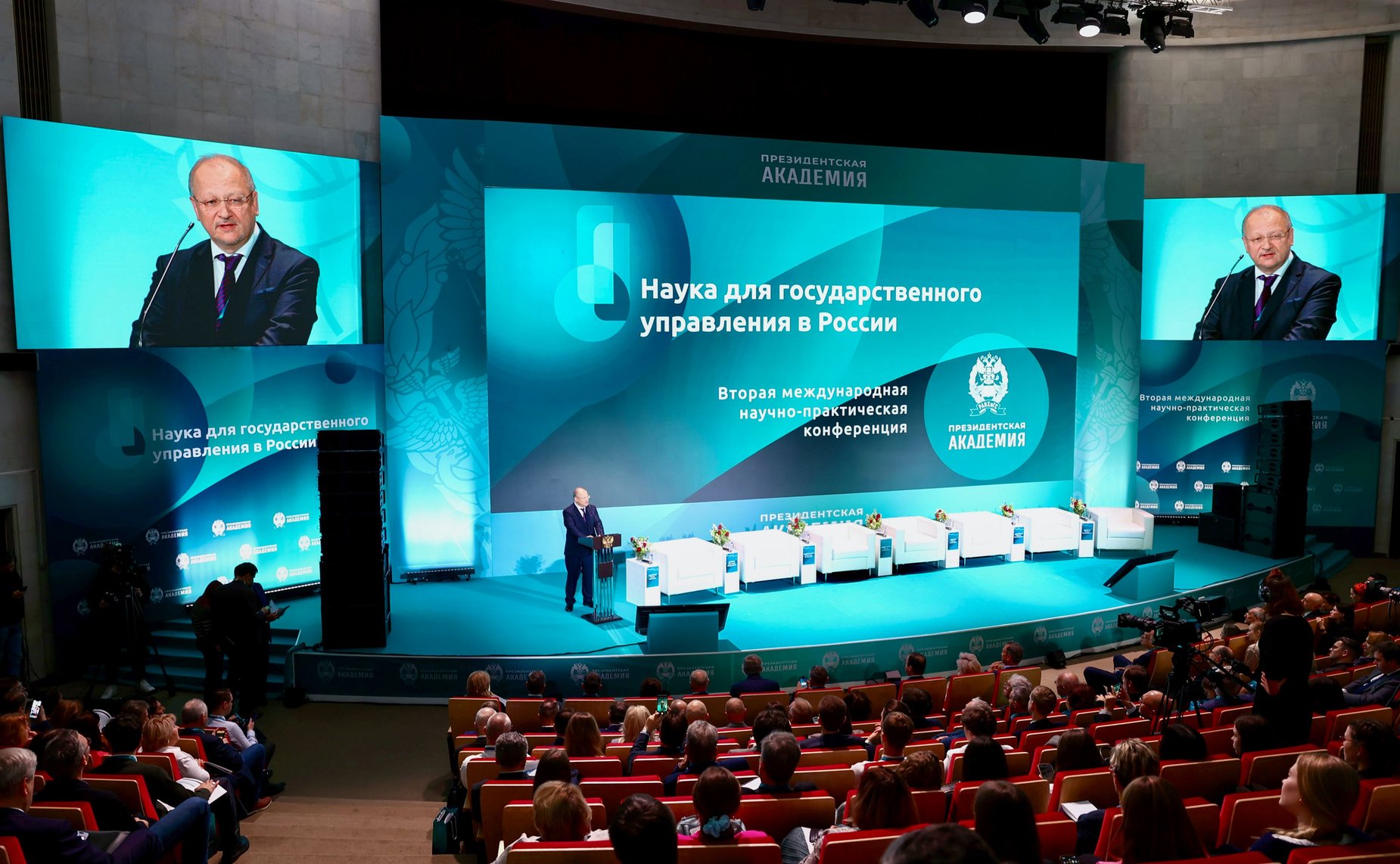 Вторая международная научно-практическая конференция «Наука для государственного управления в России»