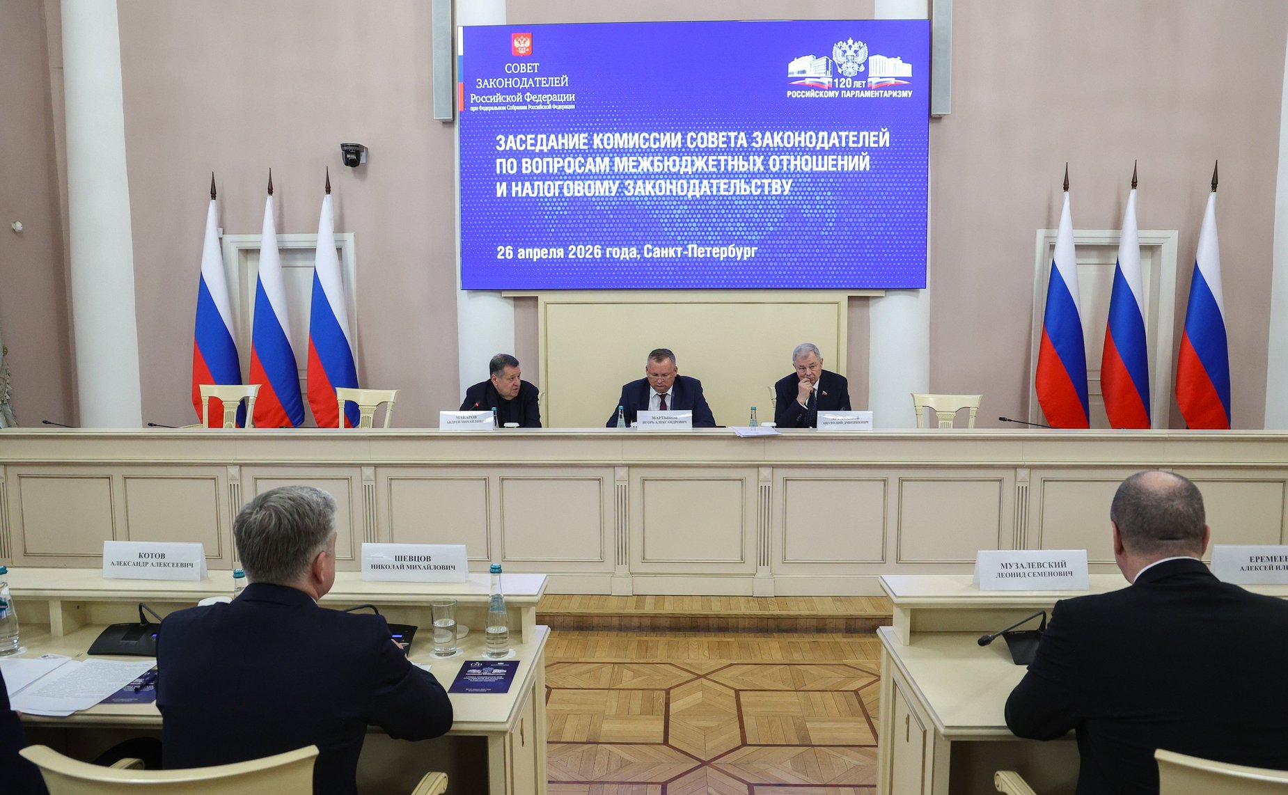 Комиссия Совета законодателей по вопросам межбюджетных отношений и налоговому законодательству