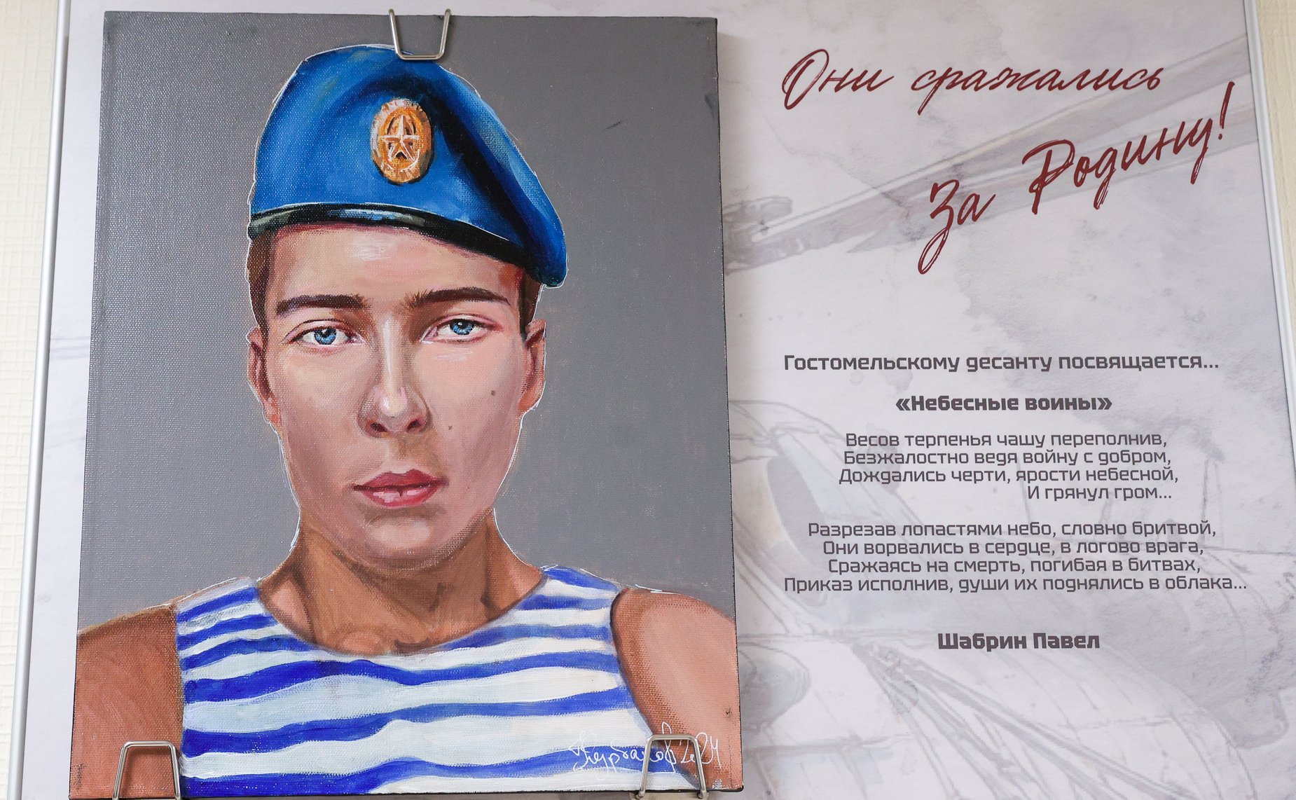 Открытие в Совете Федерации выставки портретов героев «Они сражались за Родину»