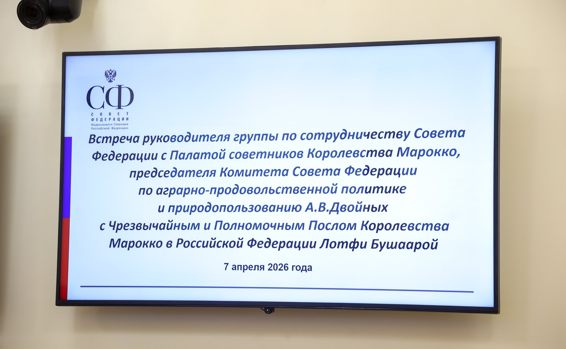 Александр Двойных провел встречу с Чрезвычайным и Полномочным Послом Королевства Марокко в Российской Федерации Лотфи Бушаарой