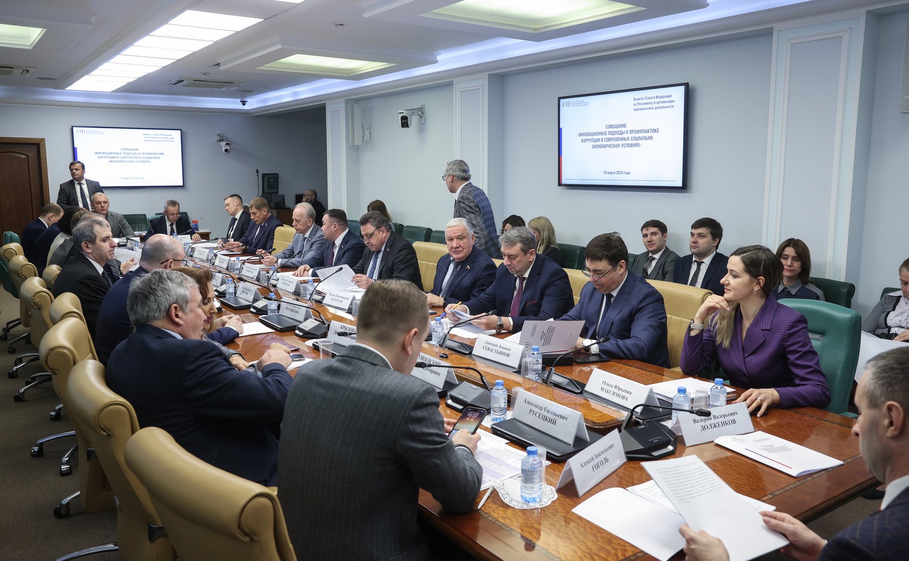 Совещание Комитета Совета Федерации по Регламенту и организации парламентской деятельности на тему «Инновационные подходы к профилактике коррупции в современных социально-экономических условиях»
