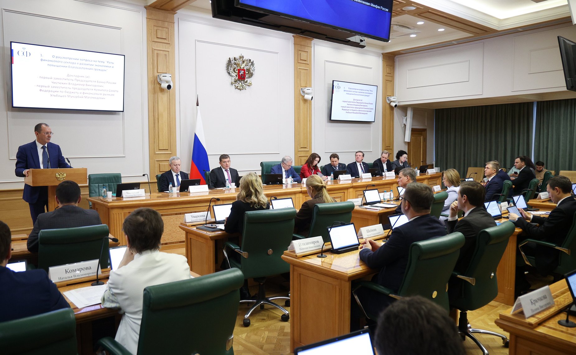Расширенное заседание Комитета Совета Федерации по бюджету и финансовым рынкам