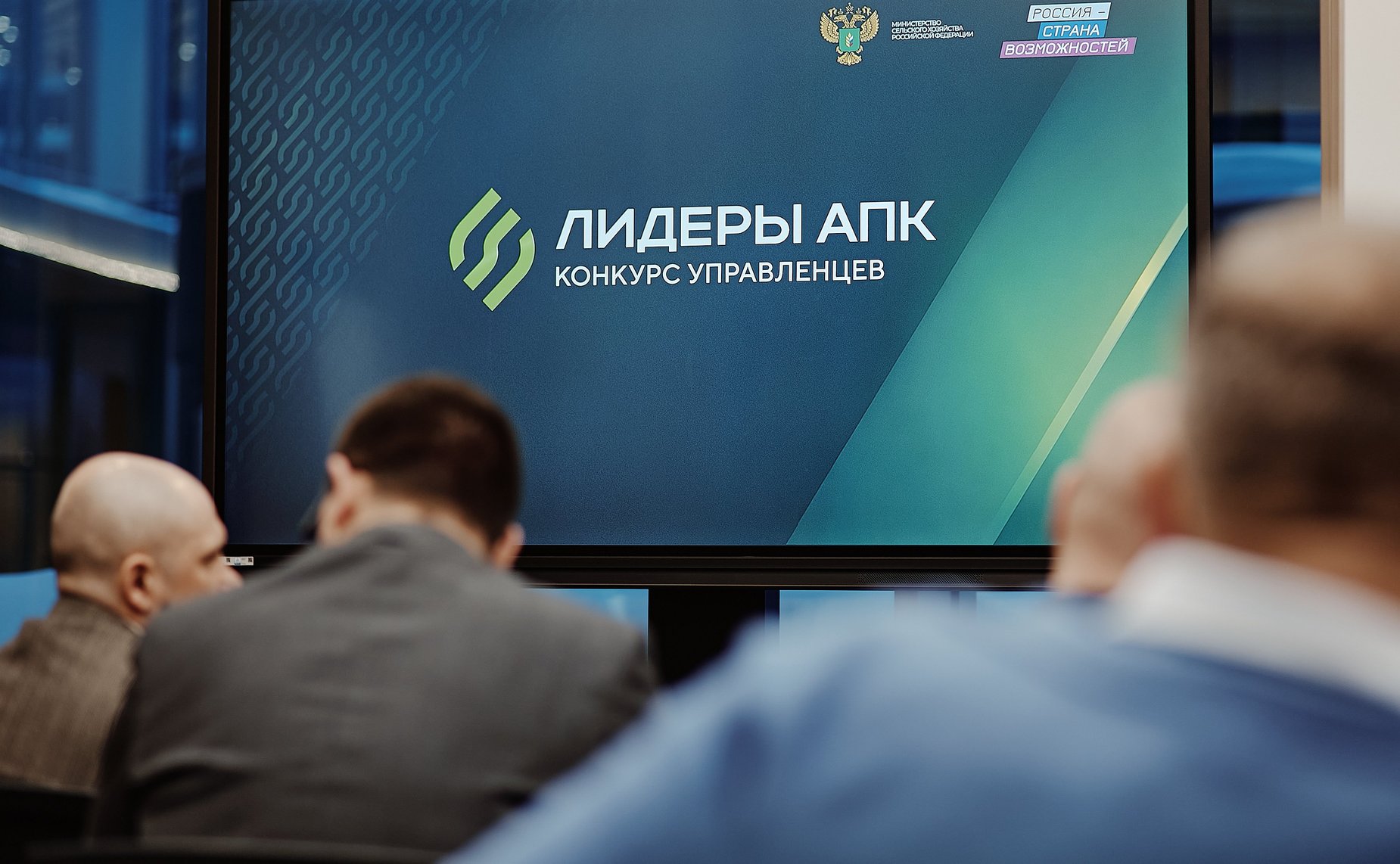 В мастерской управления «Сенеж» стартовал финал конкурса «Лидеры агропромышленного комплекса»