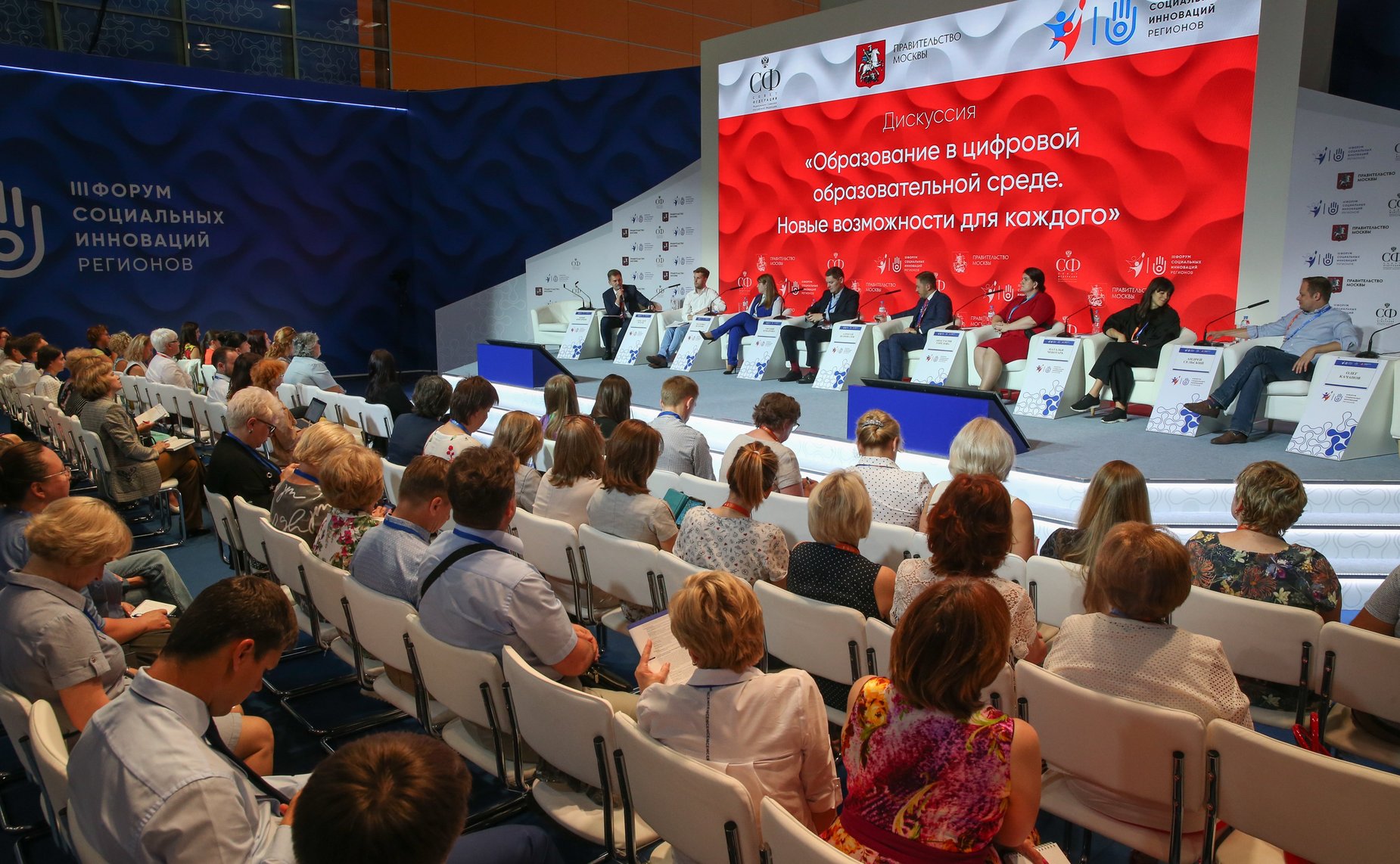 Третий форум социальных инноваций регионов