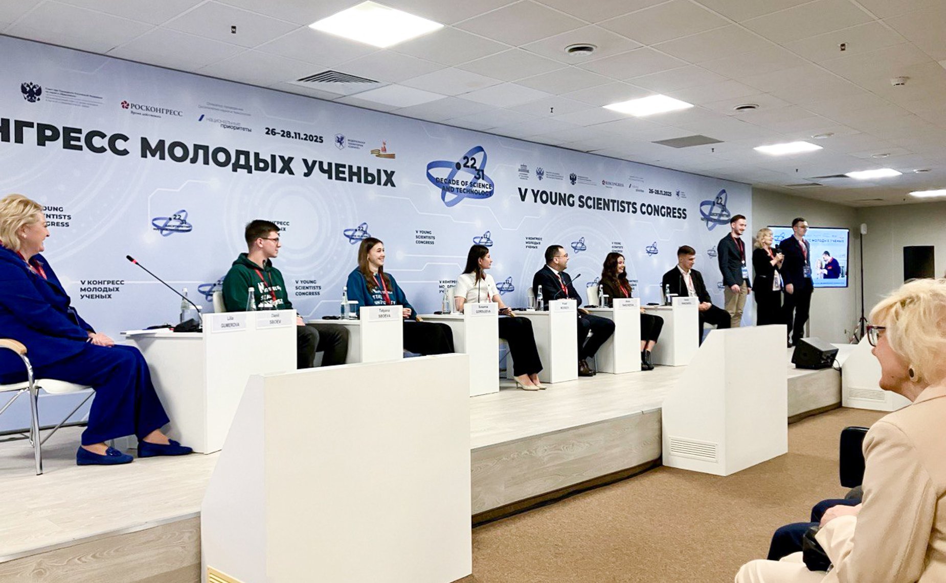 Секция «Научный и демографический потенциал студенческой семьи – фундамент будущего страны» в рамках V Конгресса молодых ученых