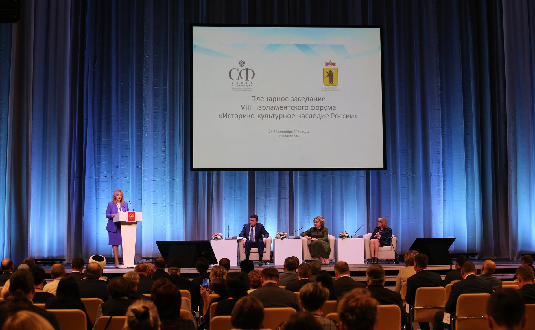 Пленарное заседание VIII Парламентского форума «Историко-культурное наследие России»