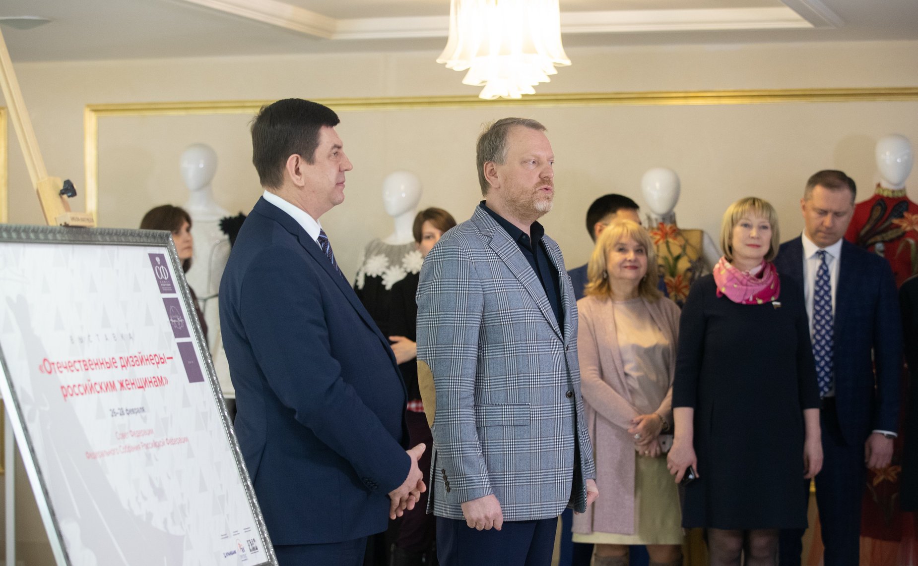 Открытие выставки «Отечественные дизайнеры – российским женщинам»