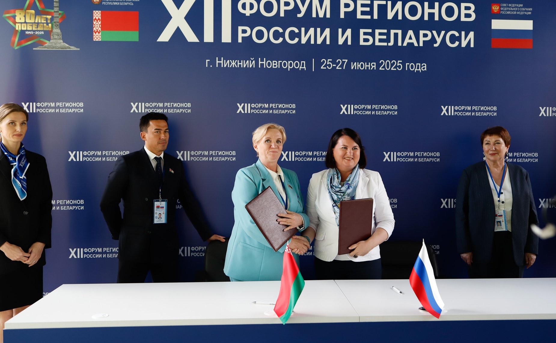 «Молодёжная политика Союзного государства как надёжный фундамент демографического развития России и Беларуси». ХII Форум регионов России и Беларуси