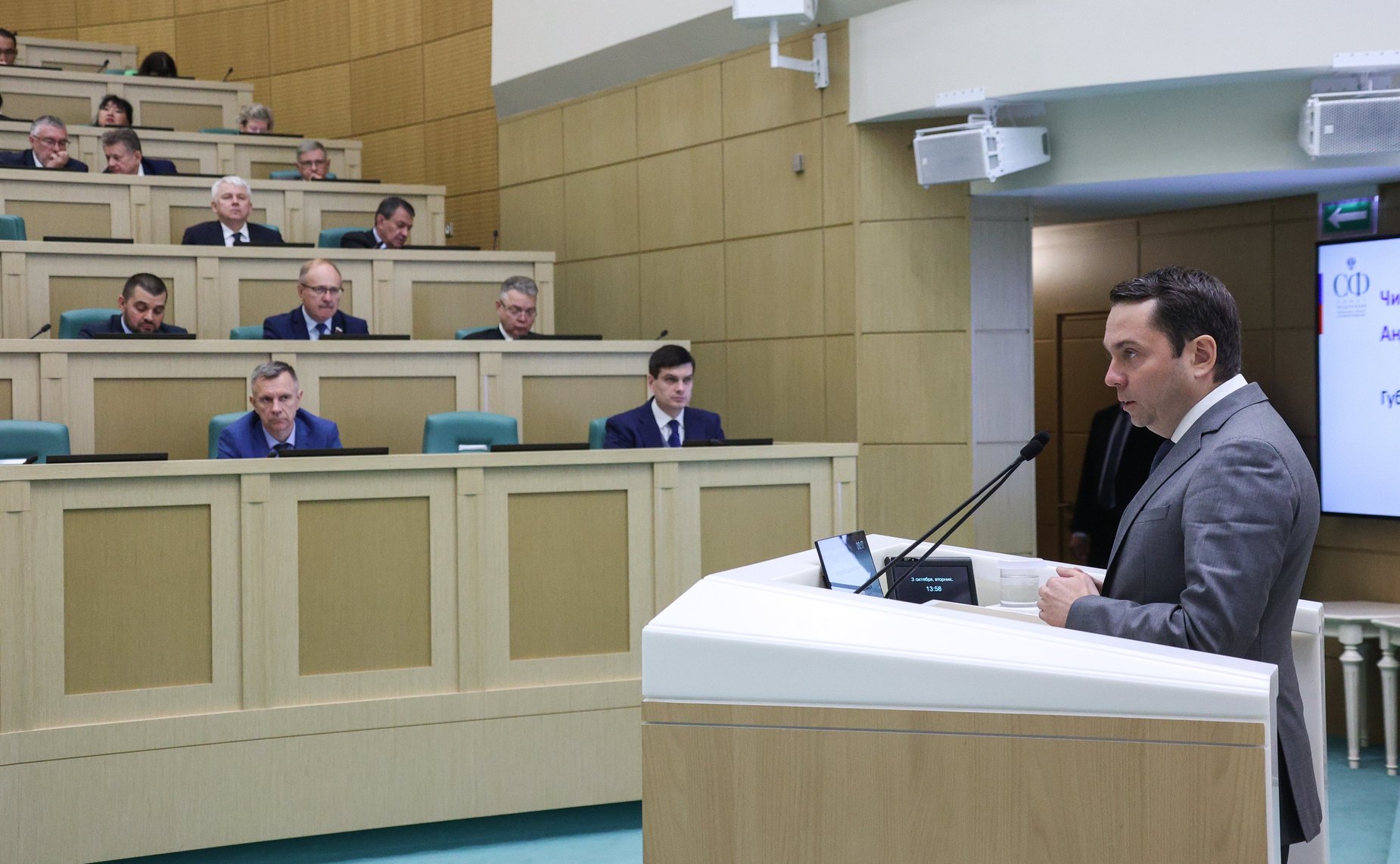 Парламентские слушания на тему «О параметрах проекта федерального бюджета на 2024 год и на плановый период 2025 и 2026 годов»