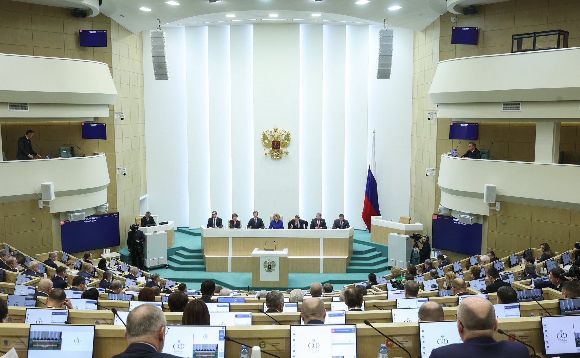 541-е заседание Совета Федерации