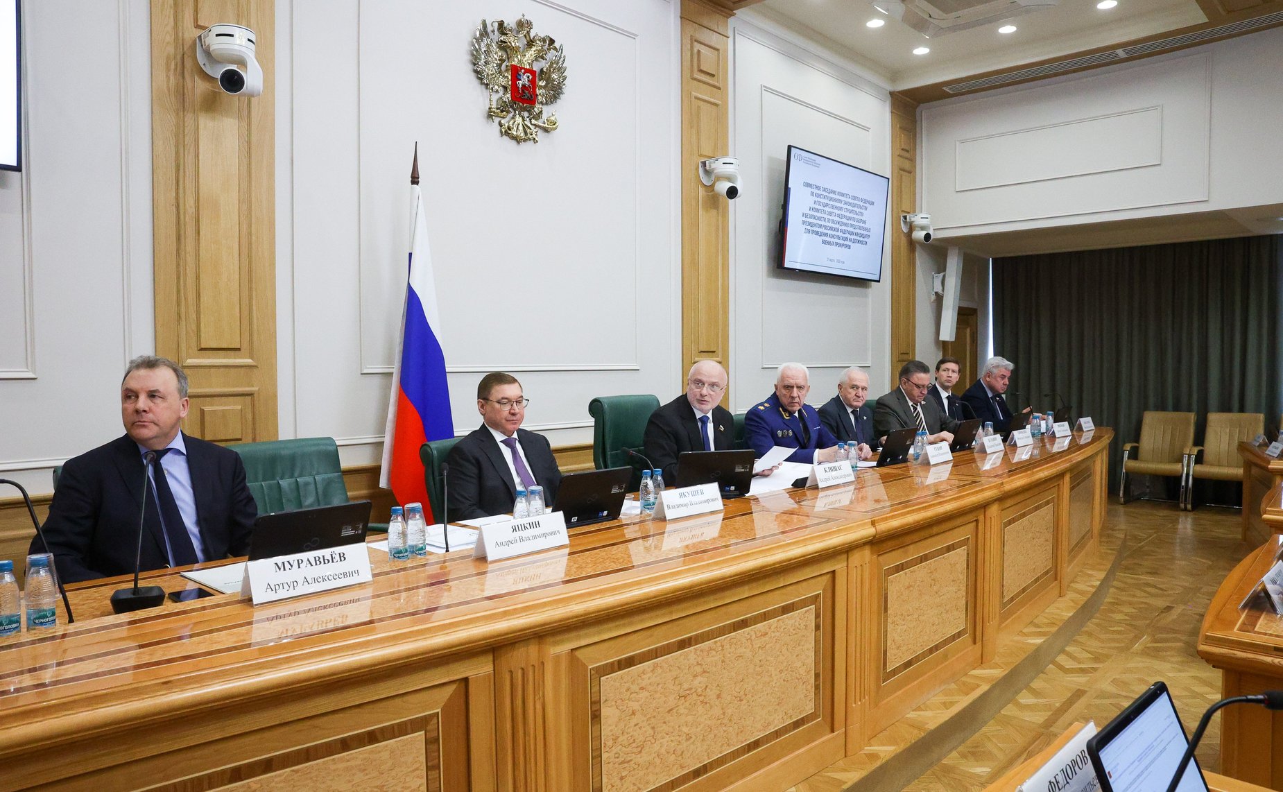 Совместное заседание Комитета Совета Федерации по конституционному законодательству и государственному строительству и Комитета Совета Федерации по обороне и безопасности