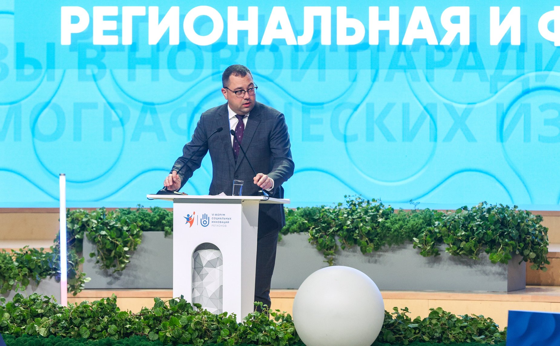 Пленарное заседание VI Форума социальных инноваций регионов «Новые модели демографических изменений: региональная и федеральная стратегии»